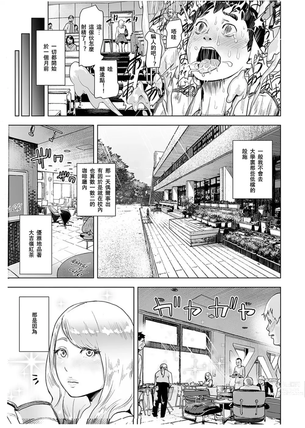 Page 98 of manga #Futsuu no Onnanoko