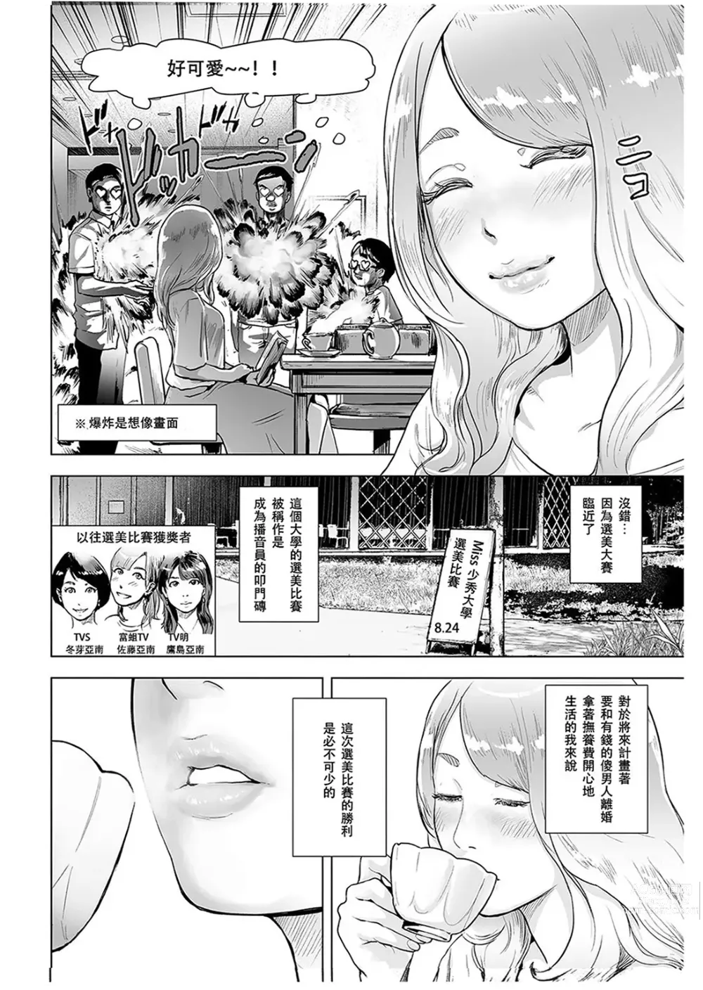 Page 99 of manga #Futsuu no Onnanoko