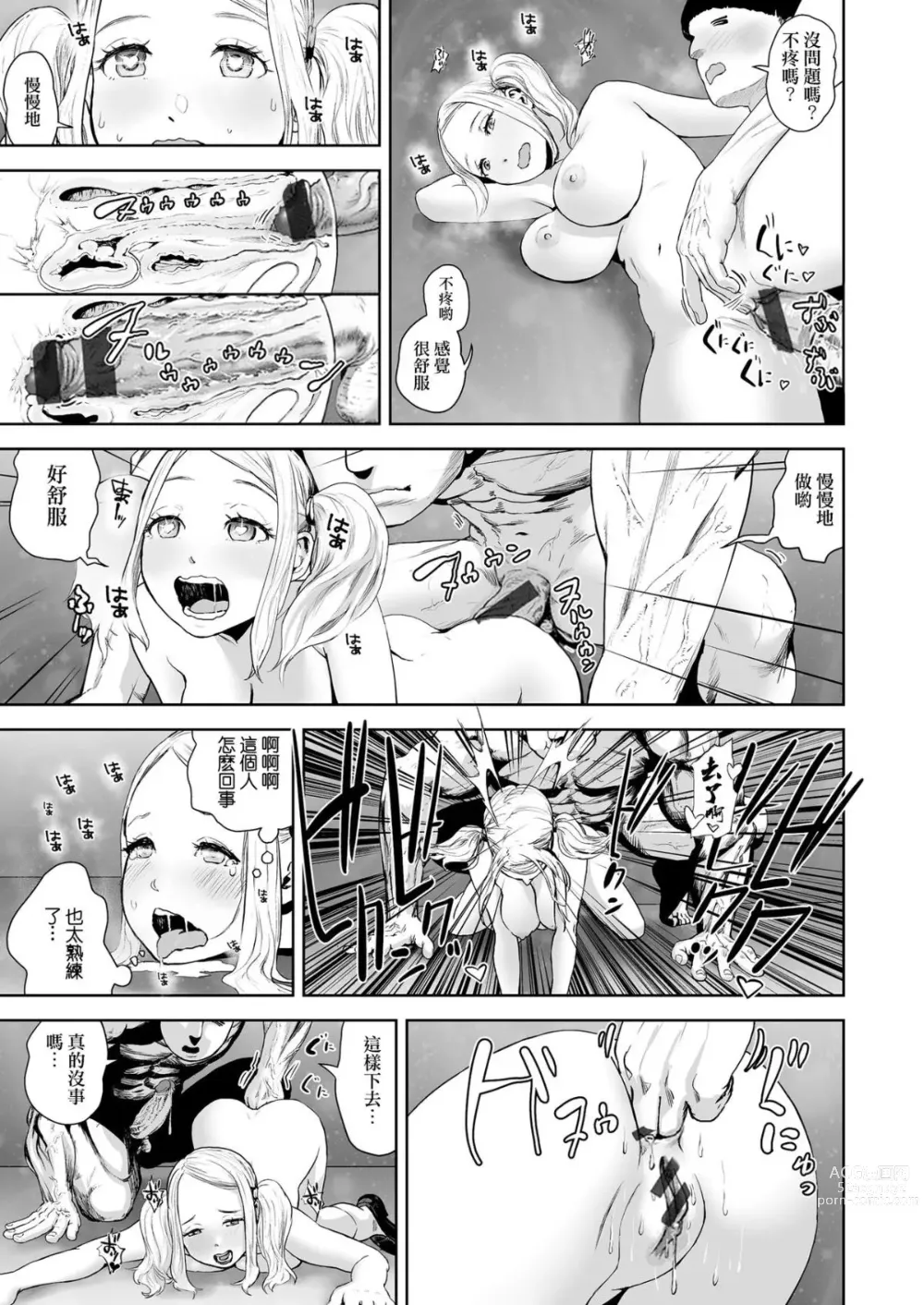 Page 23 of manga La Girl!!!