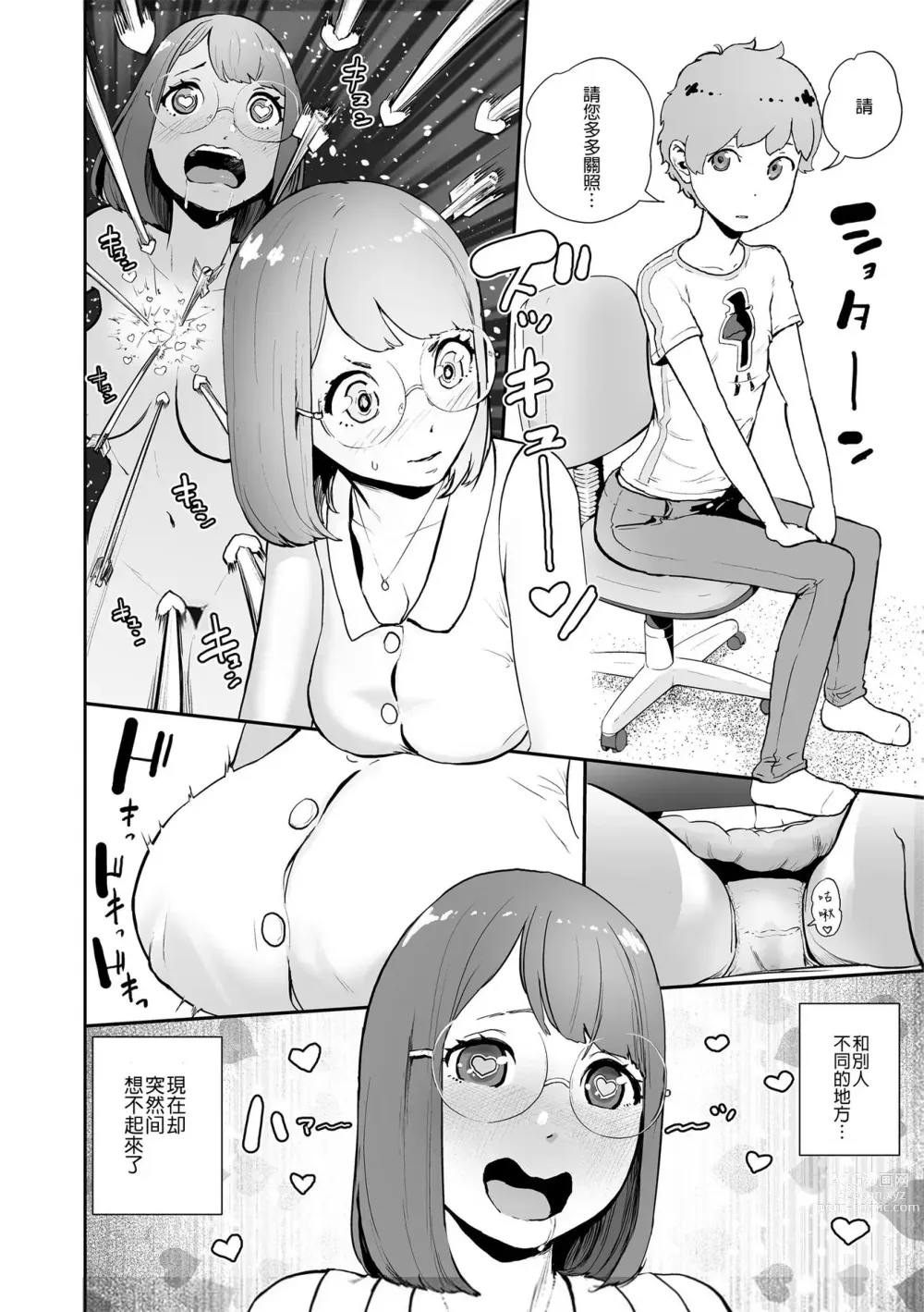 Page 29 of manga La Girl!!!