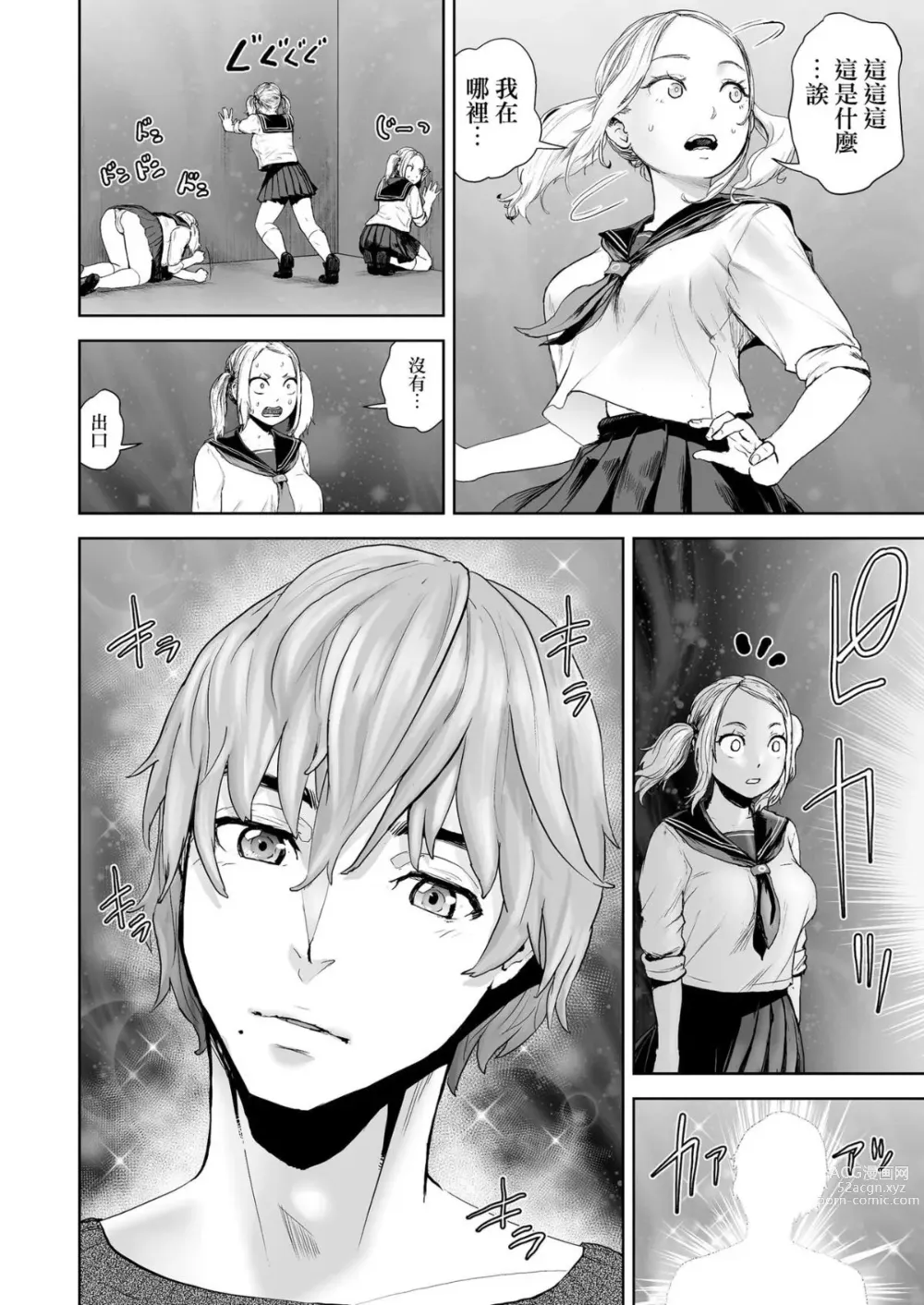 Page 6 of manga La Girl!!!