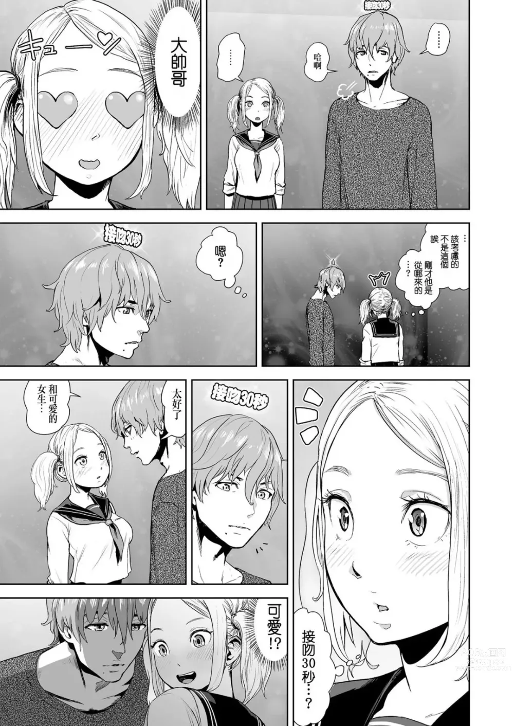 Page 7 of manga La Girl!!!