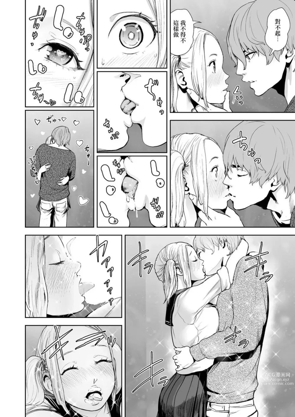 Page 8 of manga La Girl!!!