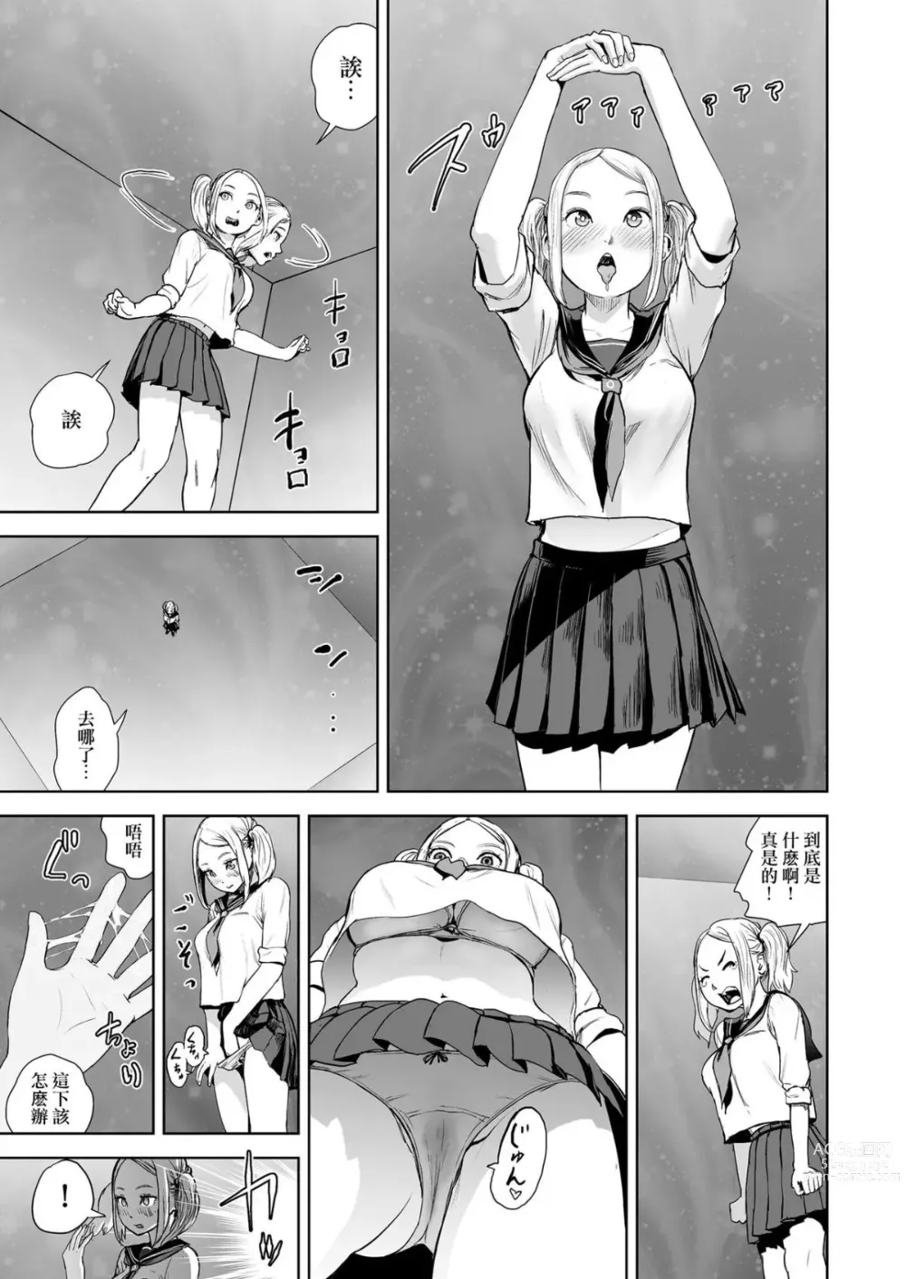 Page 9 of manga La Girl!!!