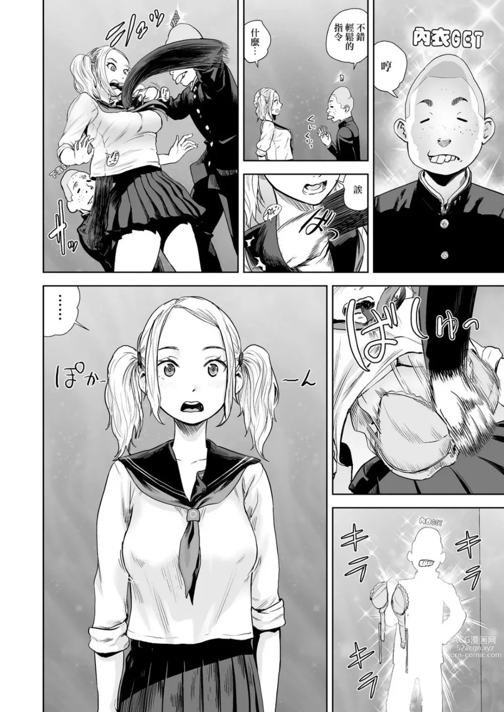 Page 10 of manga La Girl!!!