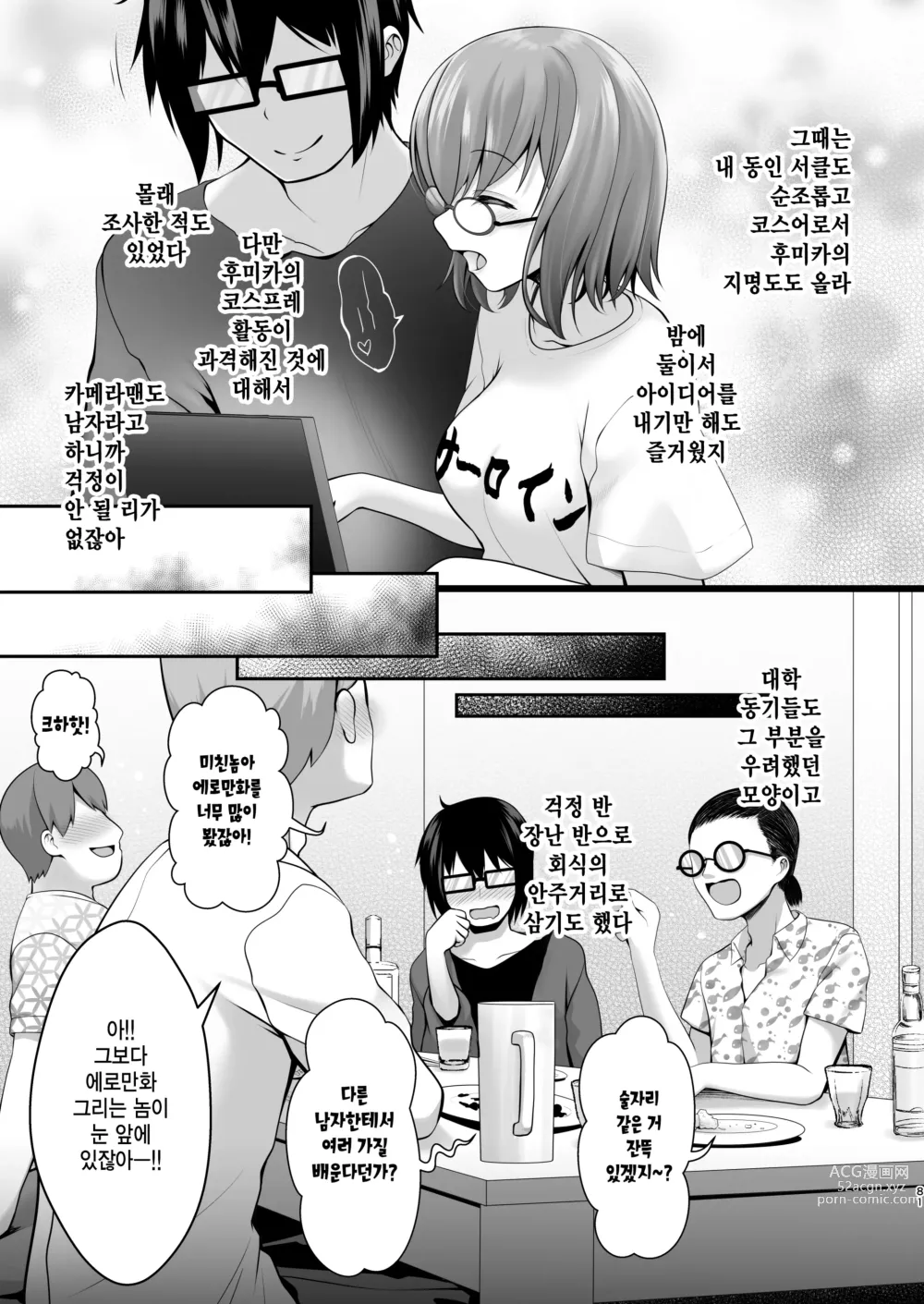 Page 7 of doujinshi 따끈따끈한 신혼 장유 유부녀 코스플레이어 후미카 첫날밤은 남편이 아닌... 양구멍 생삽입 웨딩 개인 촬영