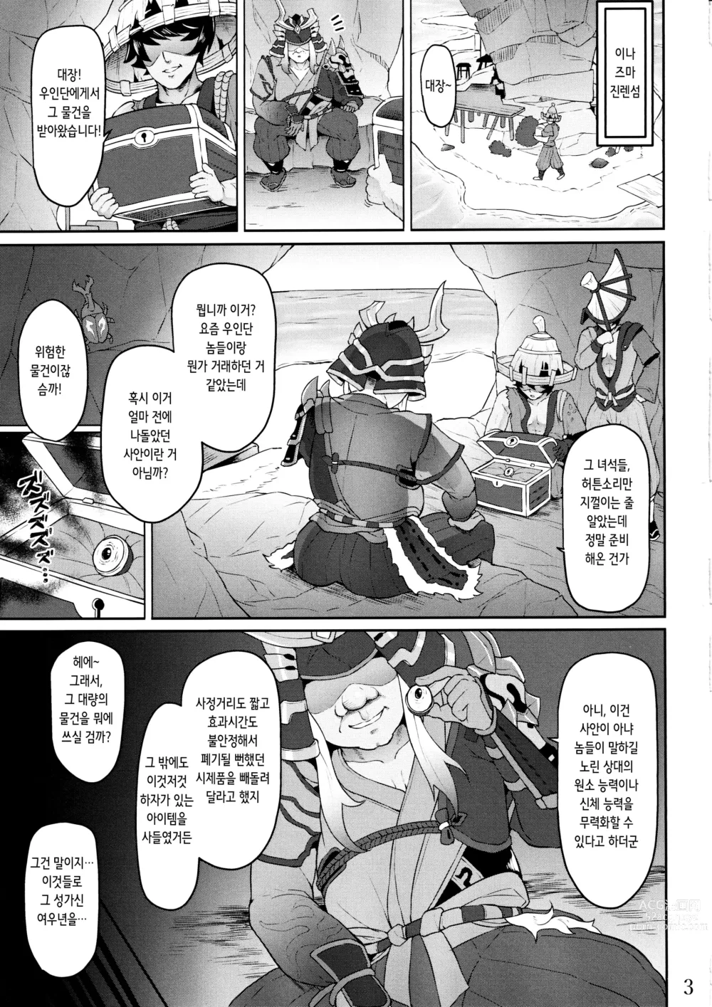 Page 2 of doujinshi 미코 학대