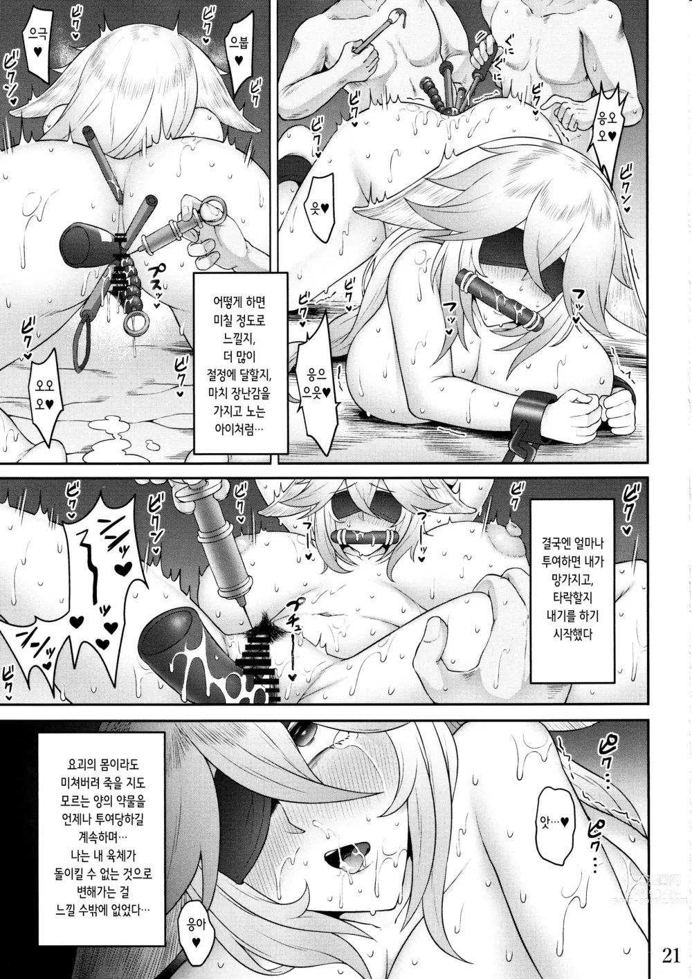 Page 20 of doujinshi 미코 학대