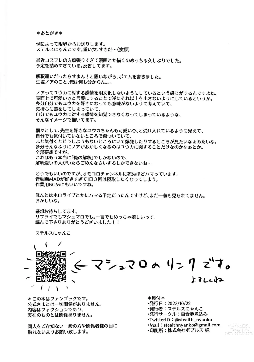 Page 17 of doujinshi Hanshou, Kuukyona Monologue