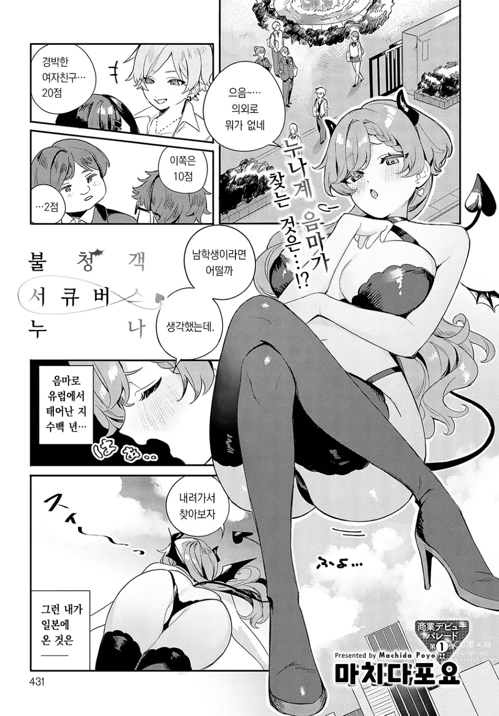 Page 2 of manga 불청객 서큐버스 누나