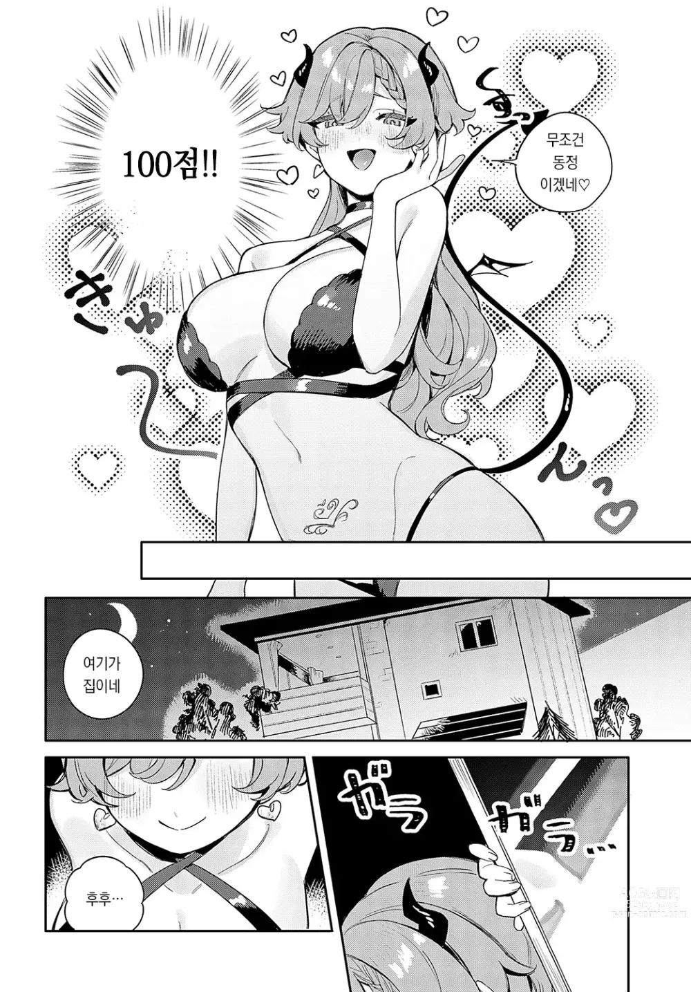 Page 5 of manga 불청객 서큐버스 누나