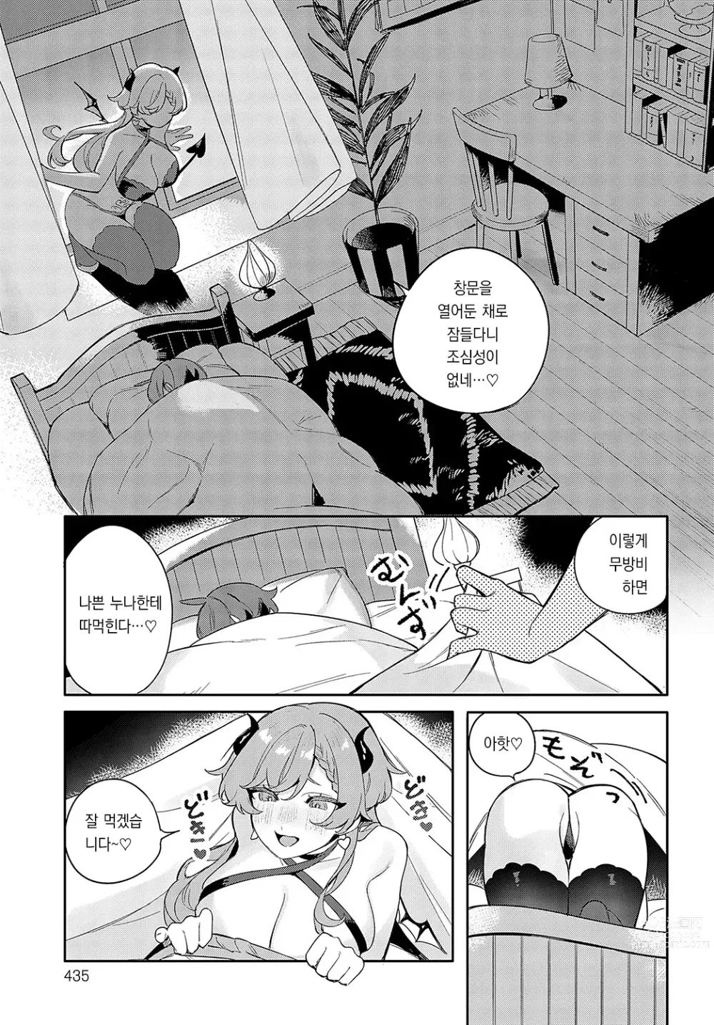 Page 6 of manga 불청객 서큐버스 누나