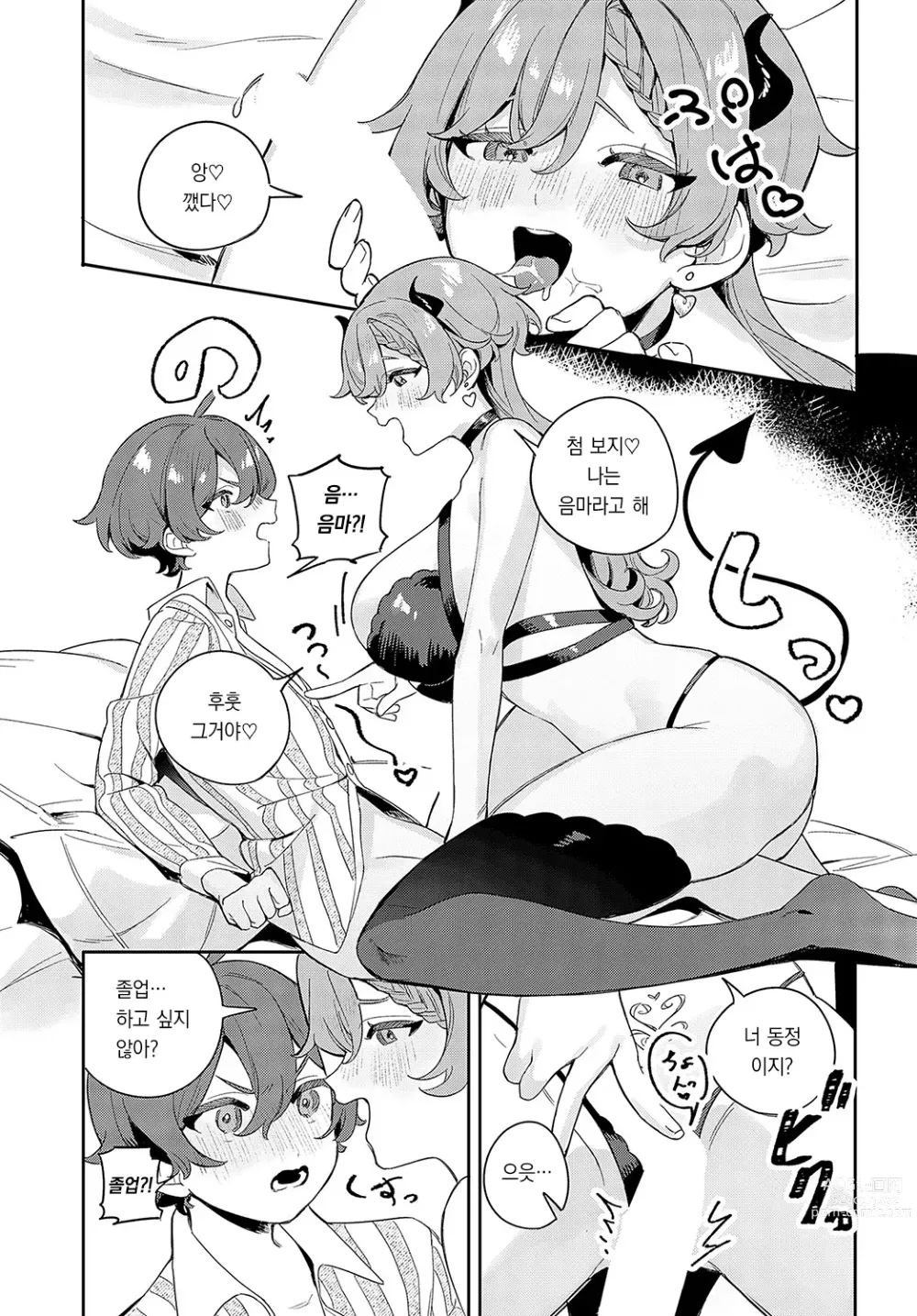Page 8 of manga 불청객 서큐버스 누나