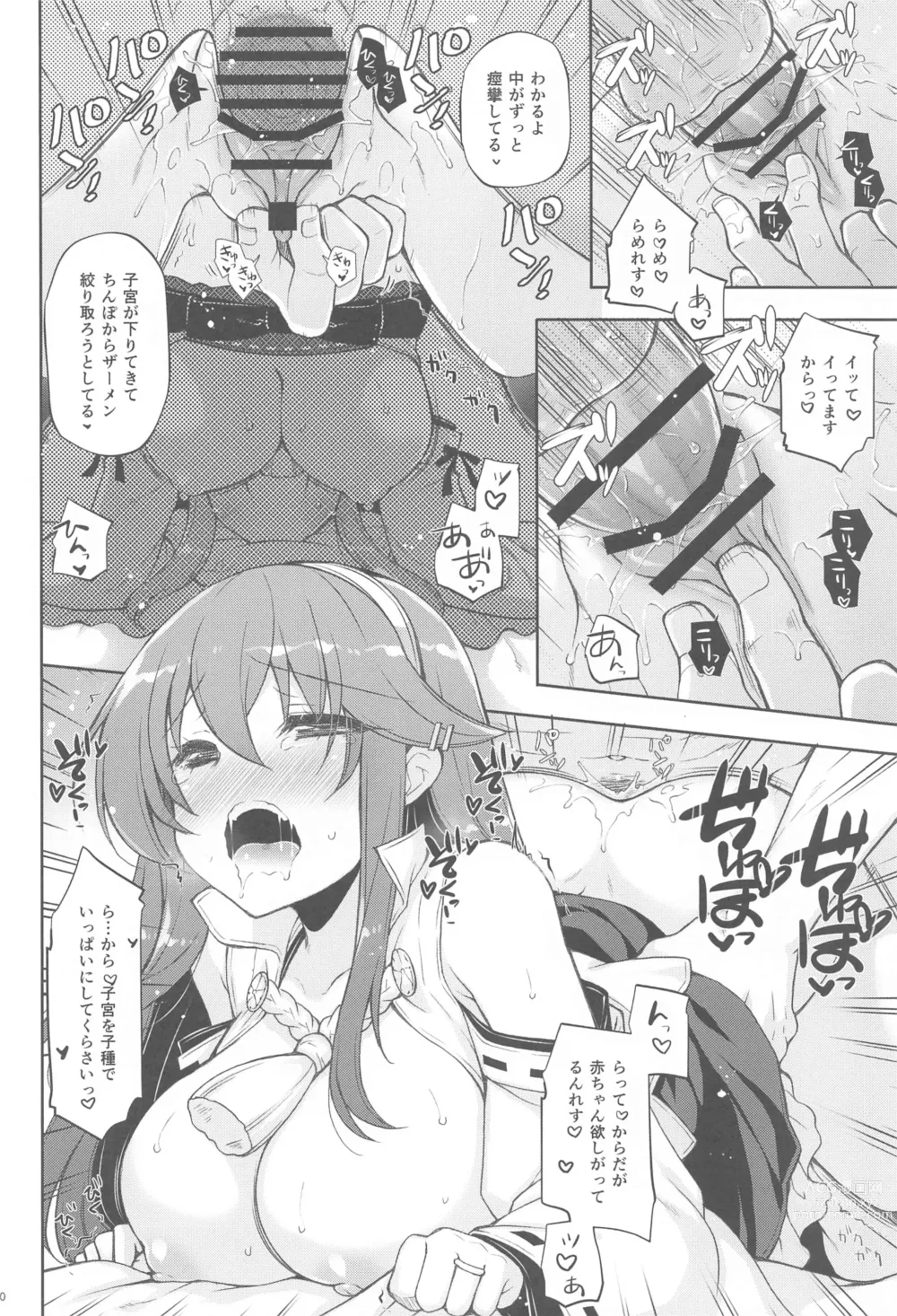 Page 19 of doujinshi Ware, Haruna to Haramase Yasen ni Totsunyuusu!!