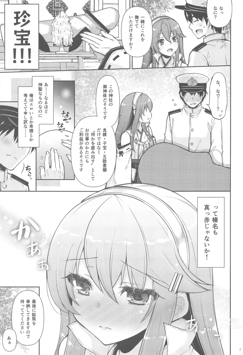 Page 6 of doujinshi Ware, Haruna to Haramase Yasen ni Totsunyuusu!!