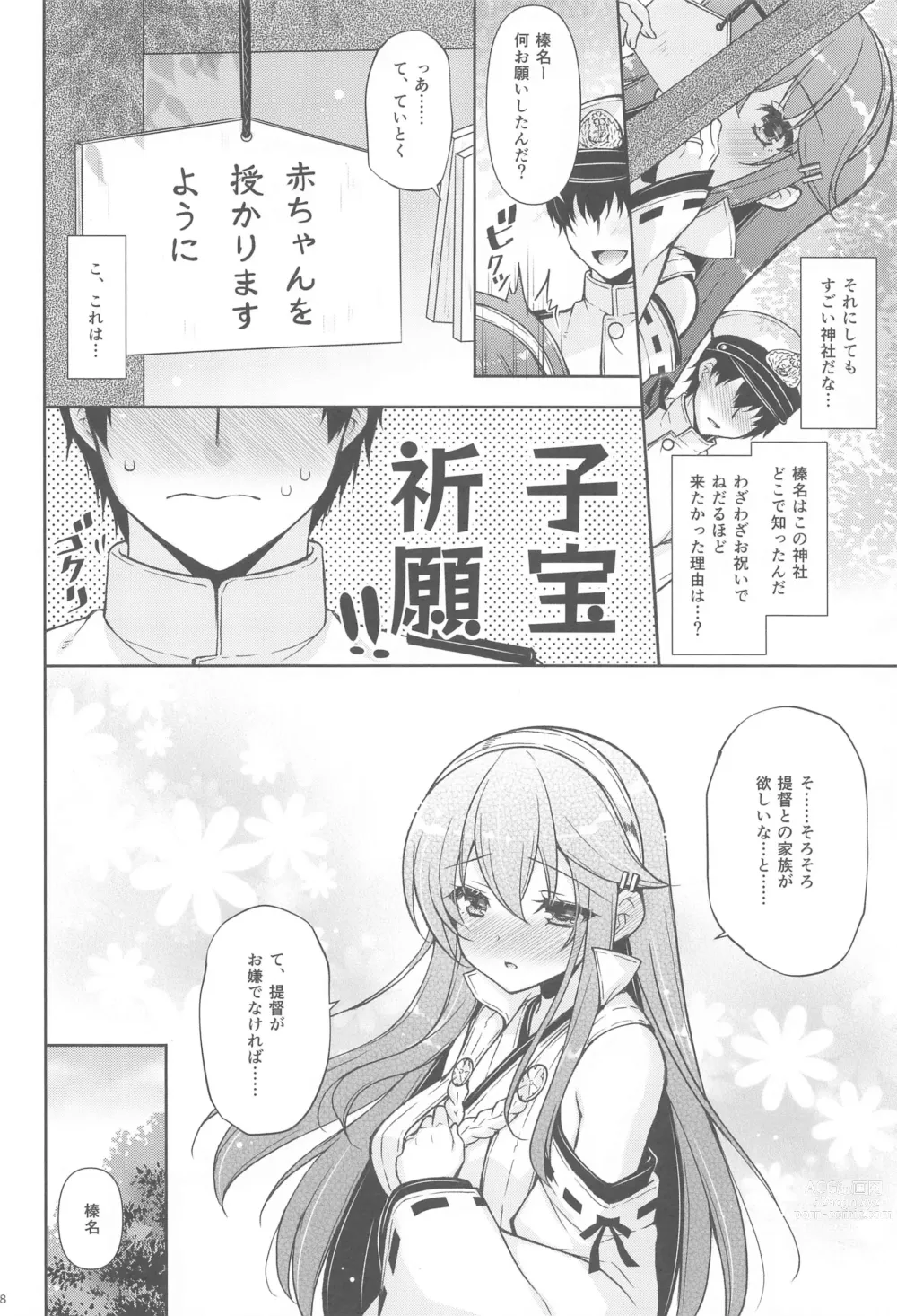 Page 7 of doujinshi Ware, Haruna to Haramase Yasen ni Totsunyuusu!!