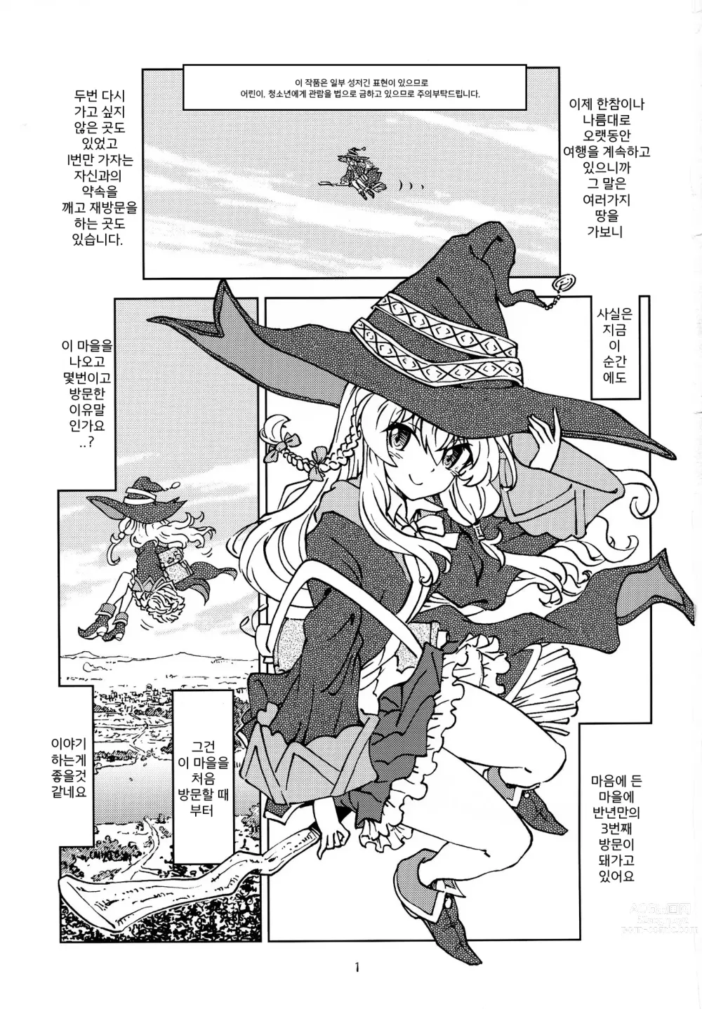 Page 3 of doujinshi Tabitabi Nikki ni wa Shirusenakatta koto.