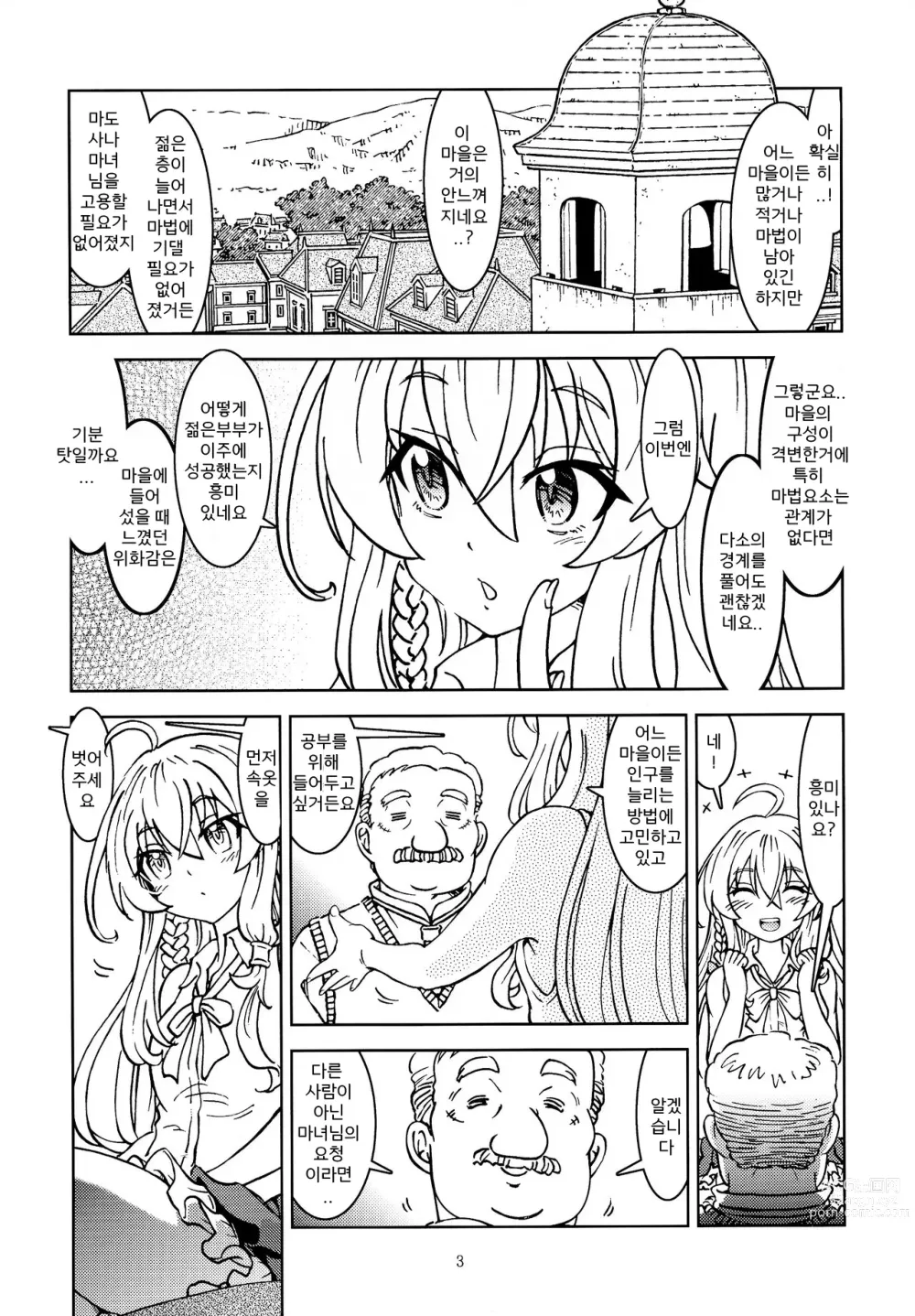 Page 5 of doujinshi Tabitabi Nikki ni wa Shirusenakatta koto.