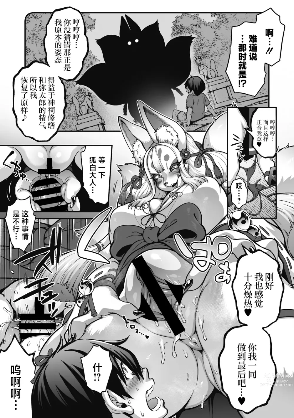 Page 16 of manga Otsukare!! Konkon Kohaku-sama