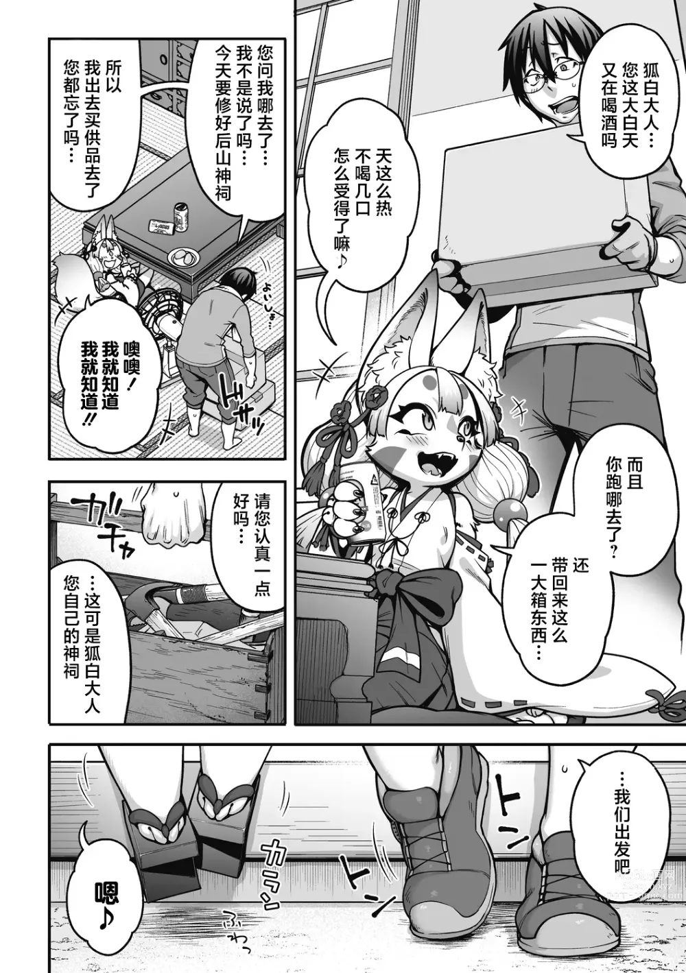Page 3 of manga Otsukare!! Konkon Kohaku-sama