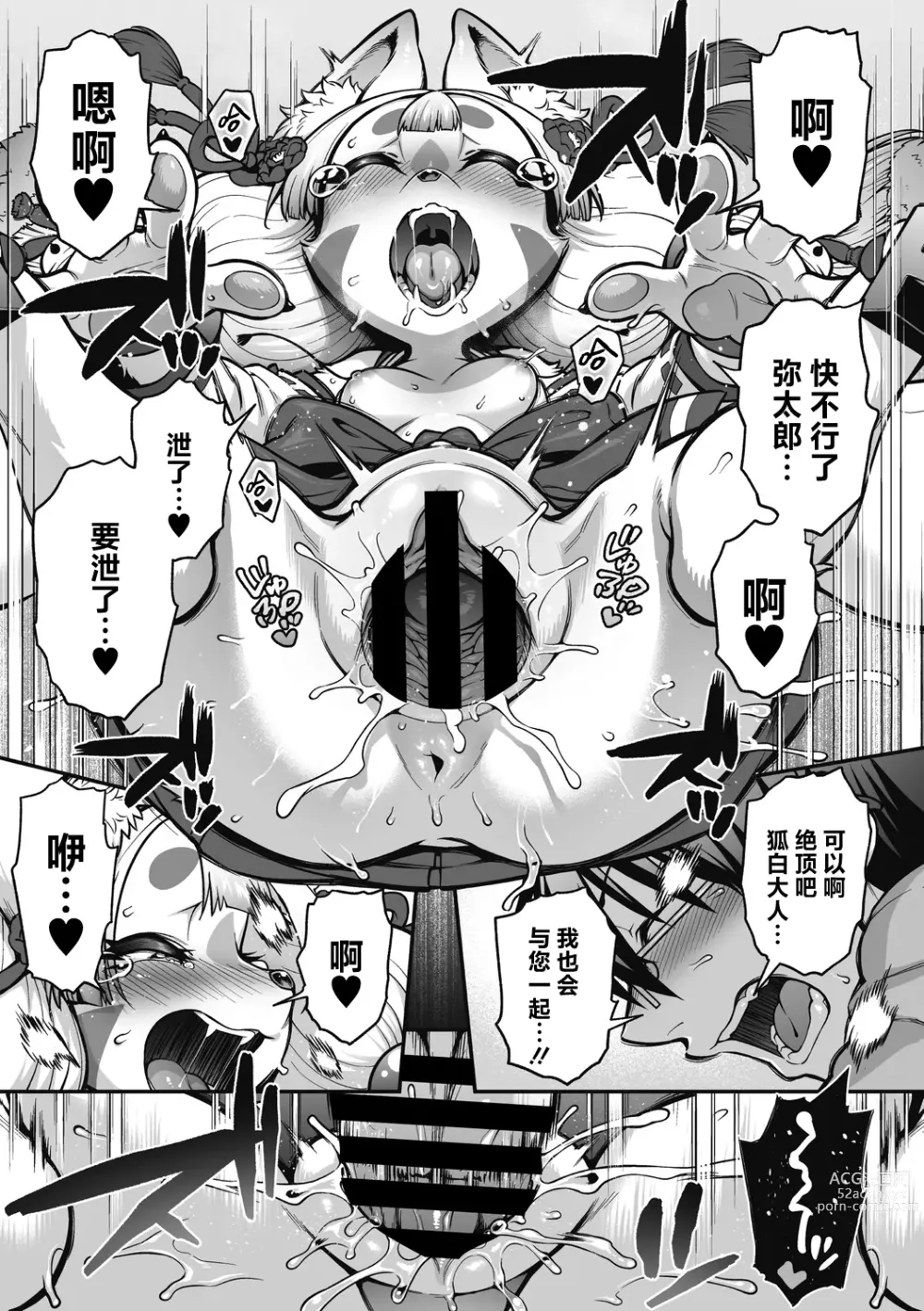 Page 26 of manga Otsukare!! Konkon Kohaku-sama