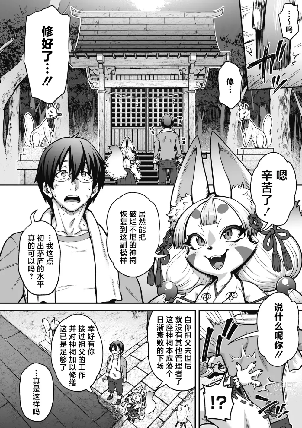 Page 5 of manga Otsukare!! Konkon Kohaku-sama