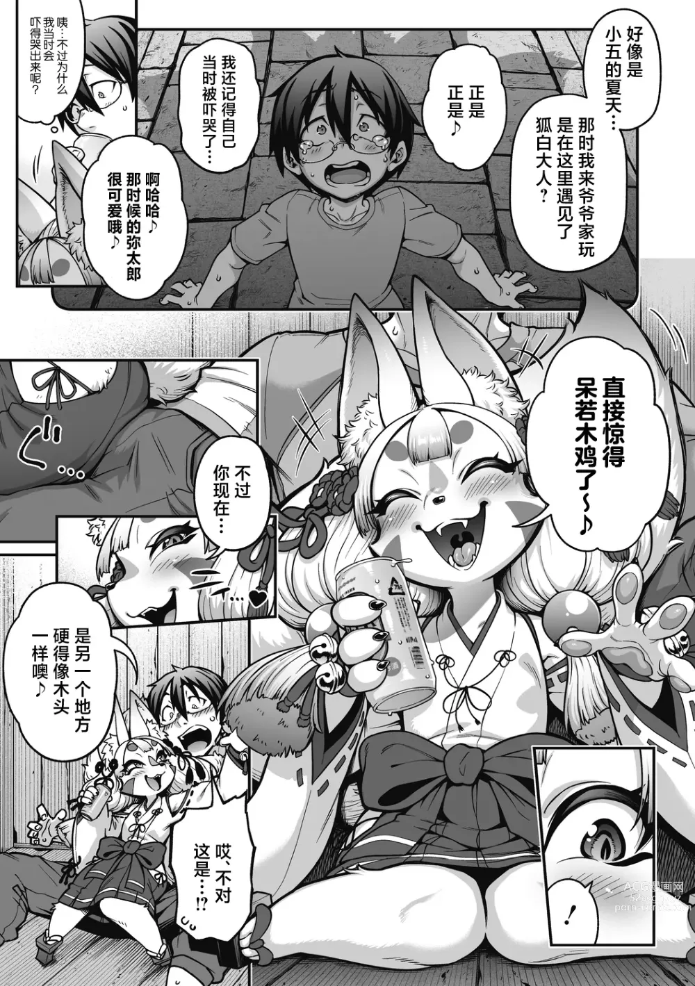 Page 8 of manga Otsukare!! Konkon Kohaku-sama