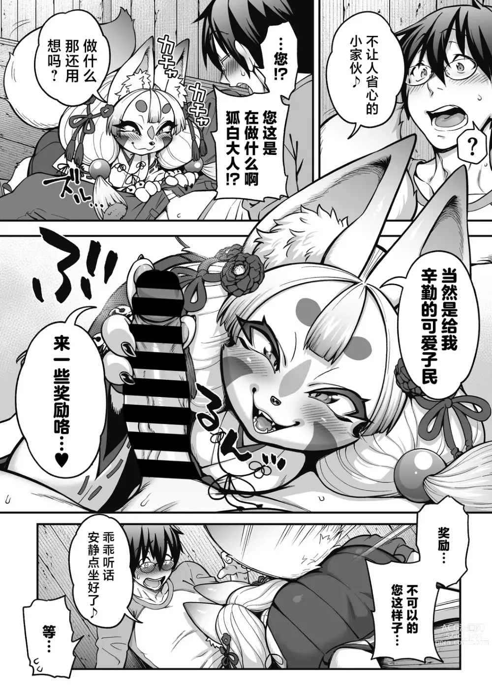 Page 9 of manga Otsukare!! Konkon Kohaku-sama