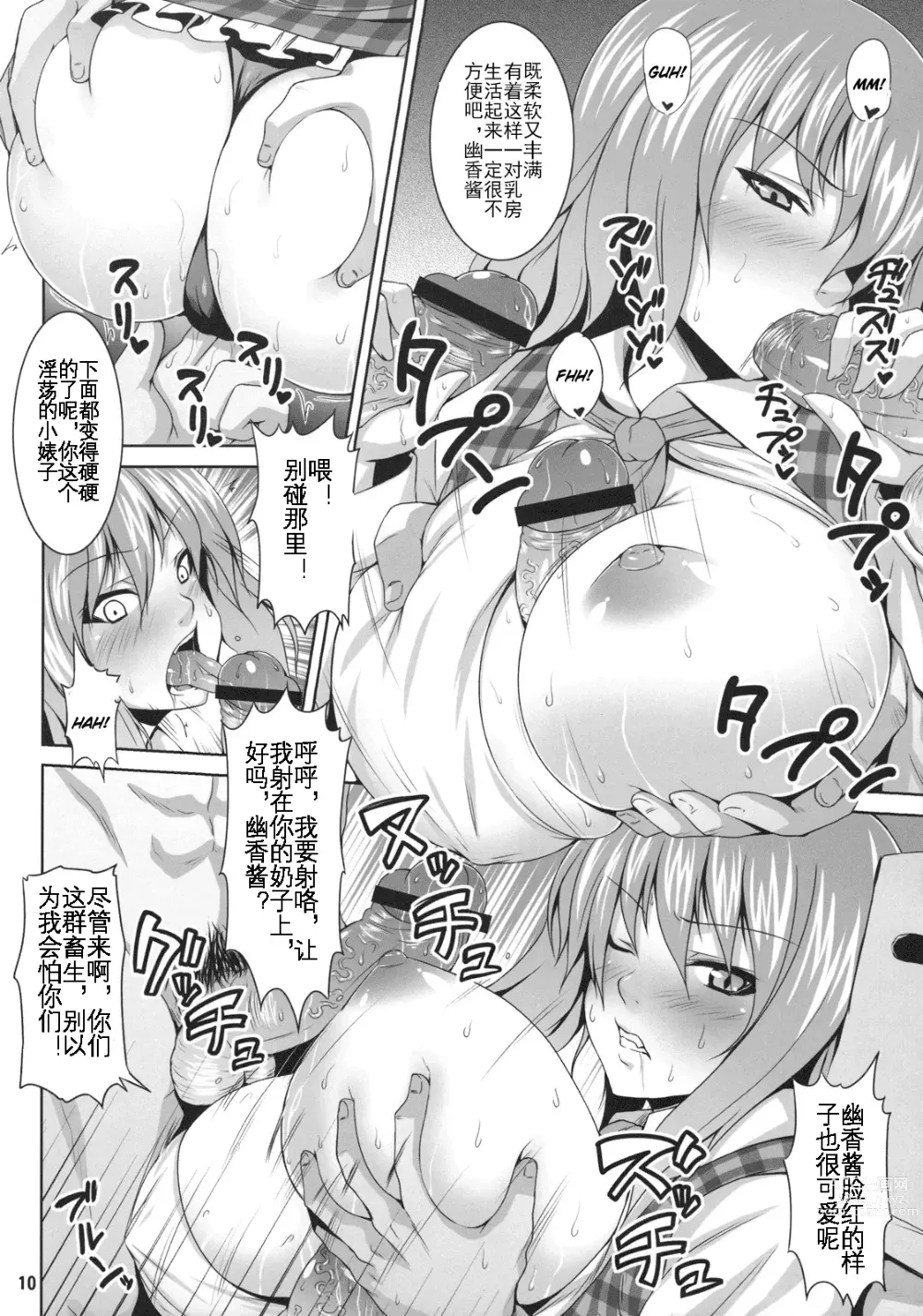 Page 9 of doujinshi Himawari no Kodane