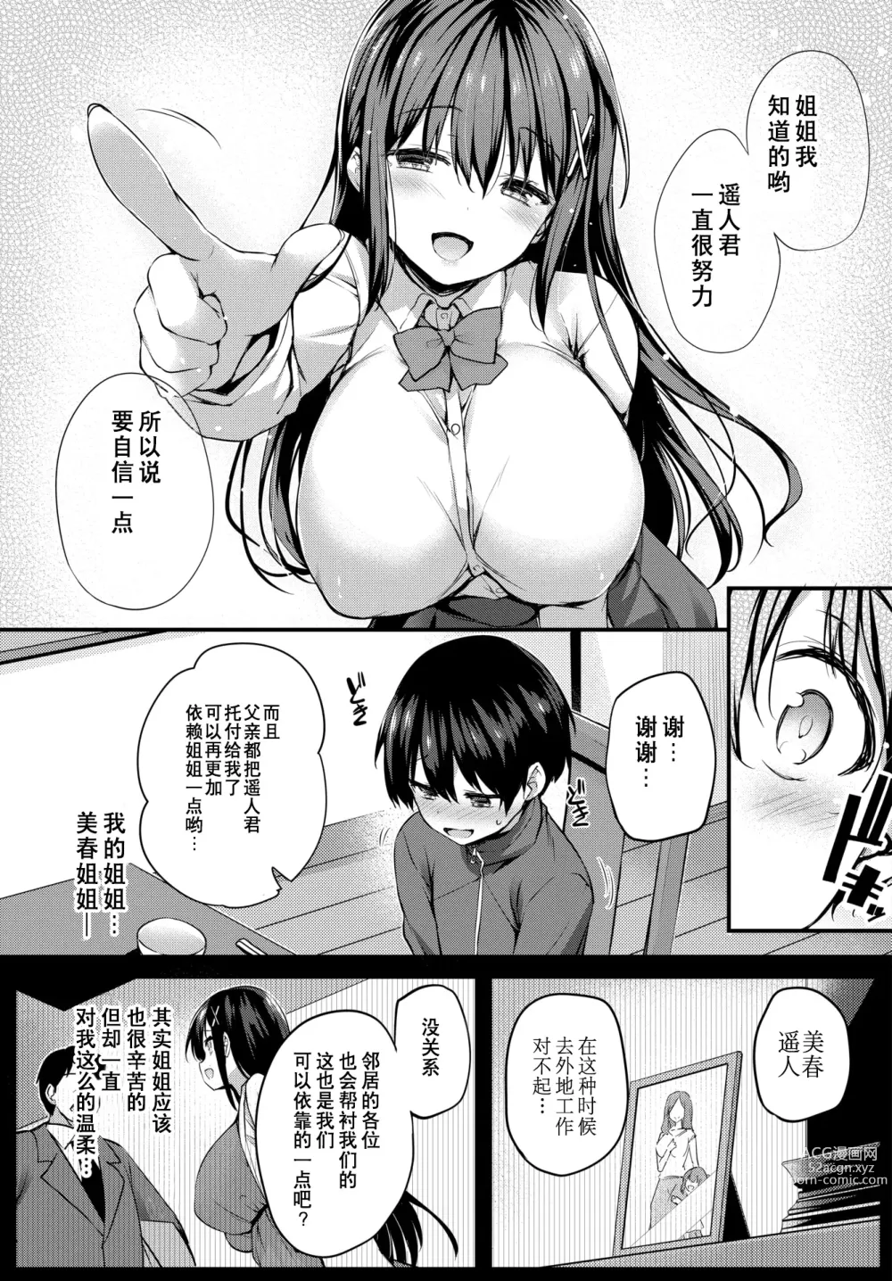 Page 4 of manga Boku no Onee-chan - My beloved was defiled and taken from me...