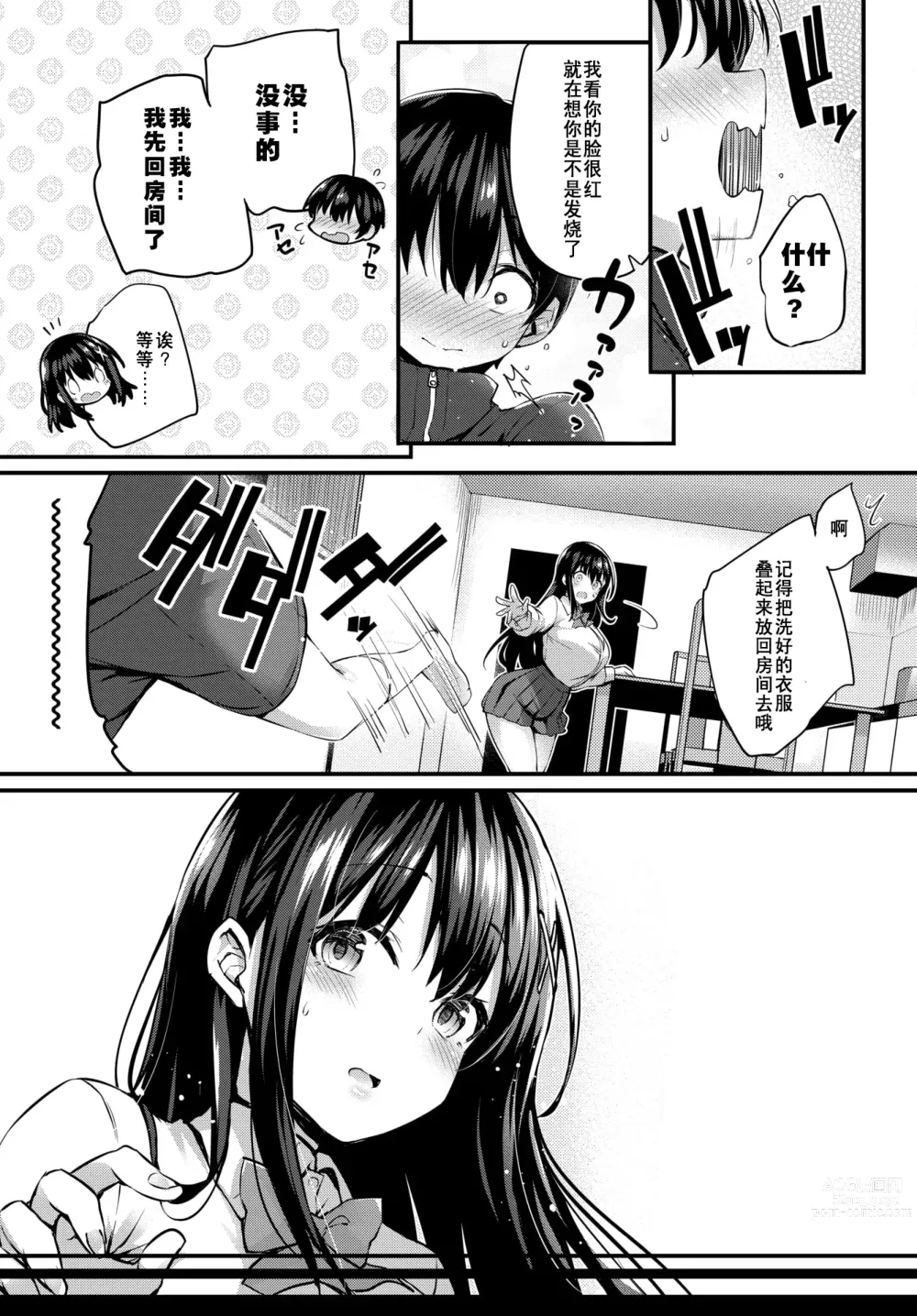 Page 6 of manga Boku no Onee-chan - My beloved was defiled and taken from me...