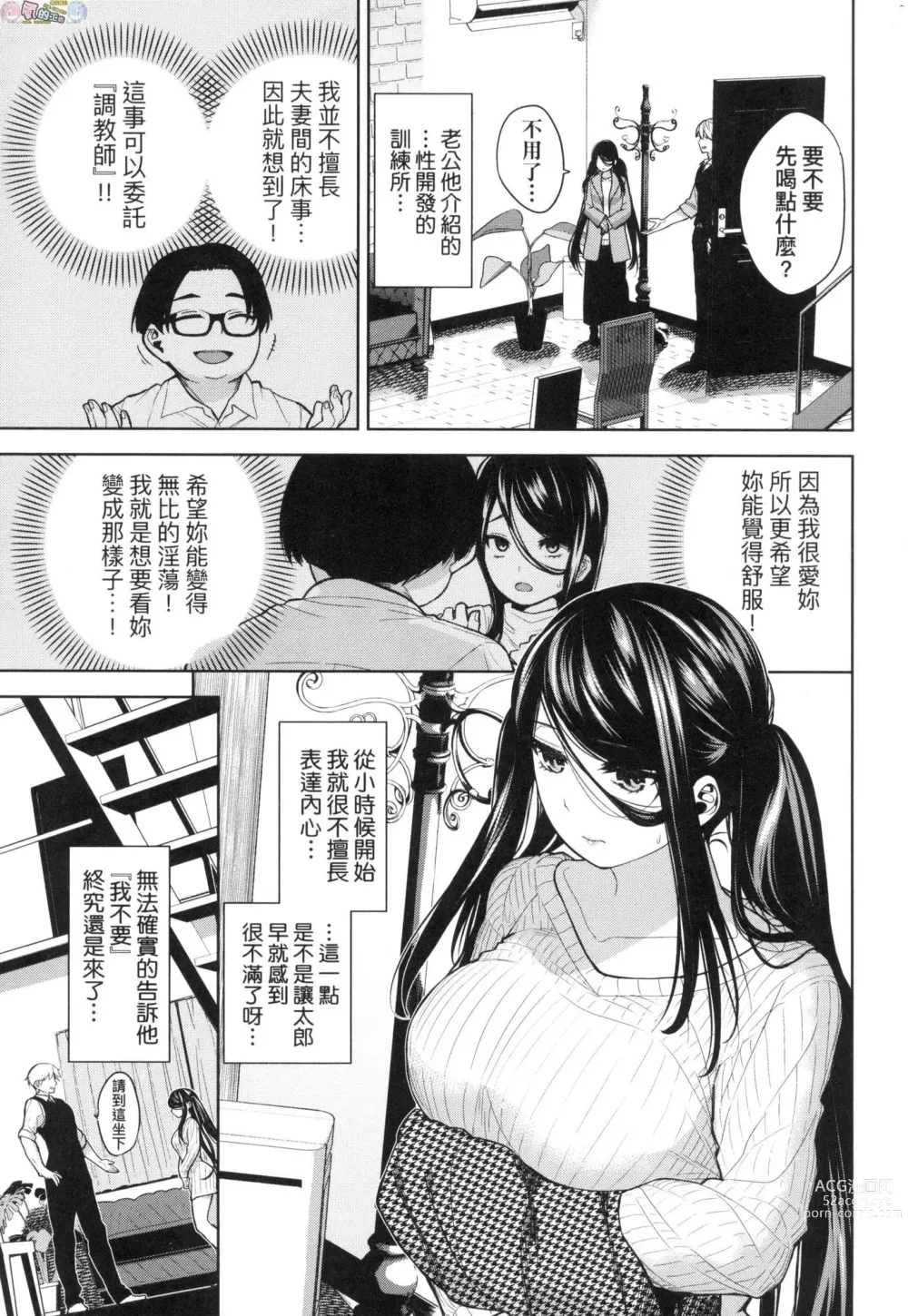 Page 174 of manga 愛到讓妳臣服!! (decensored)