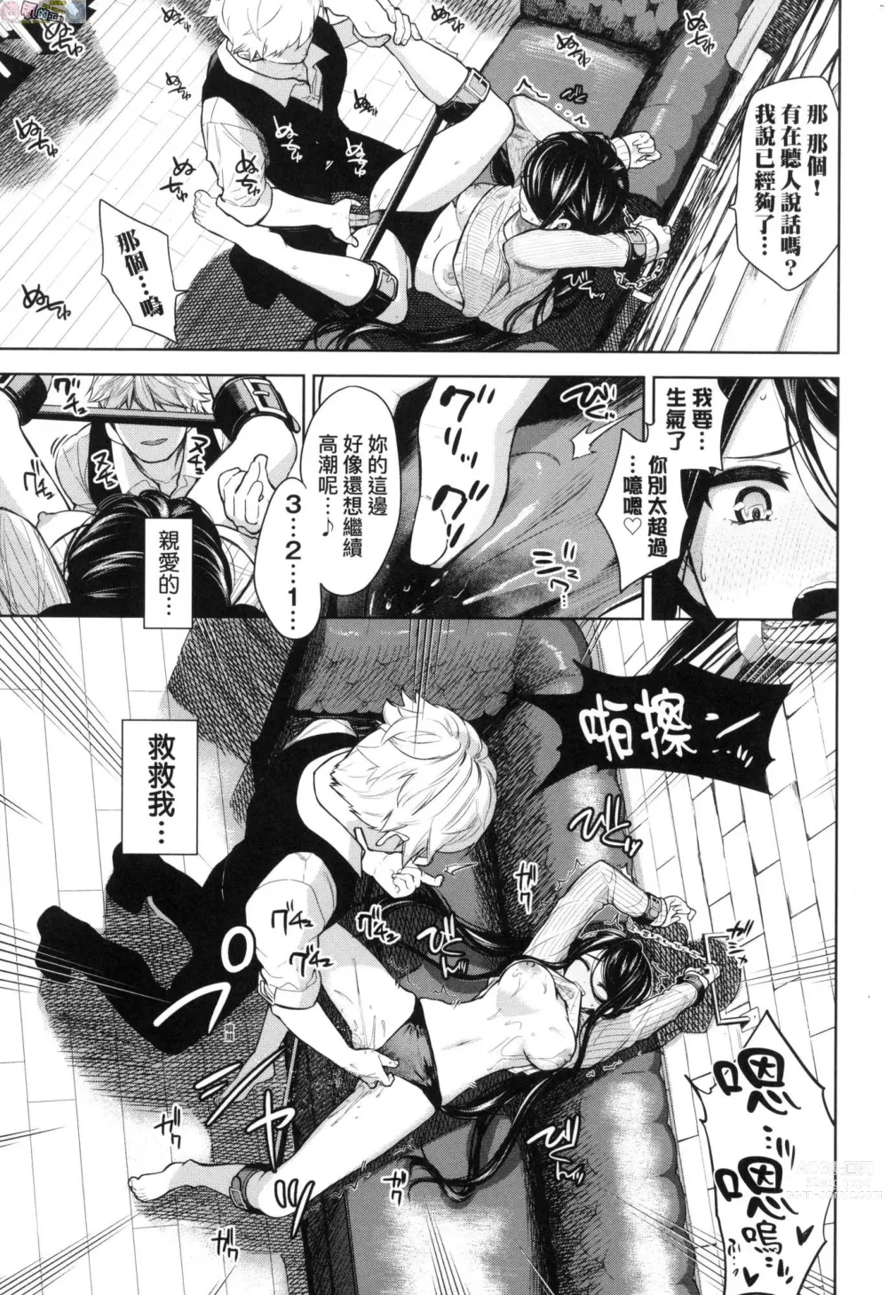 Page 180 of manga 愛到讓妳臣服!! (decensored)