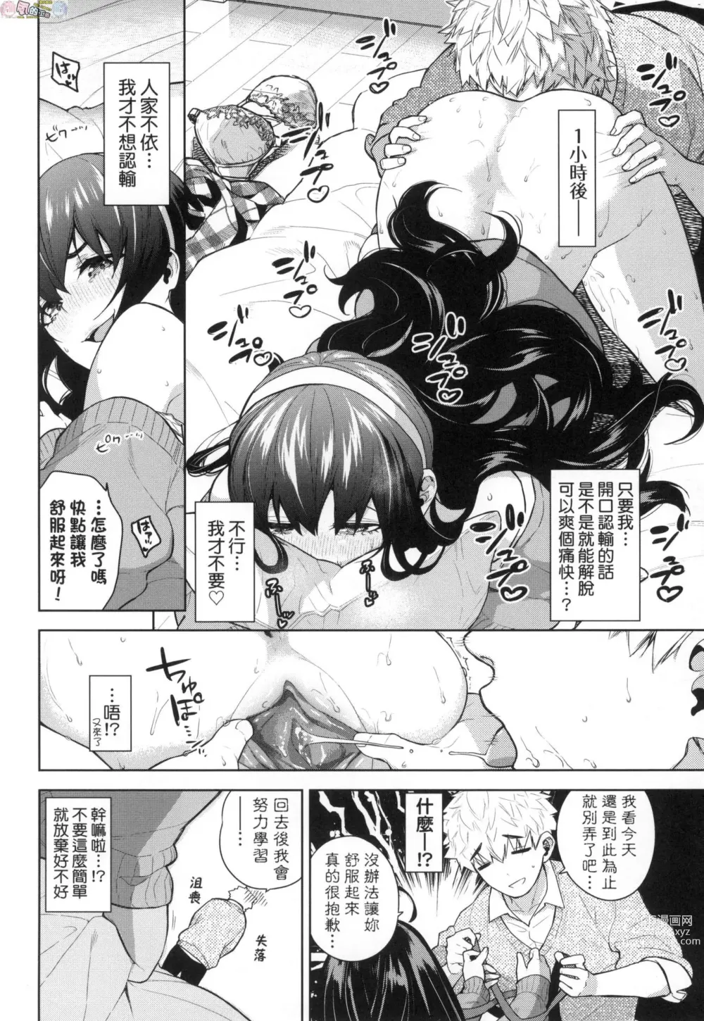 Page 79 of manga 愛到讓妳臣服!! (decensored)