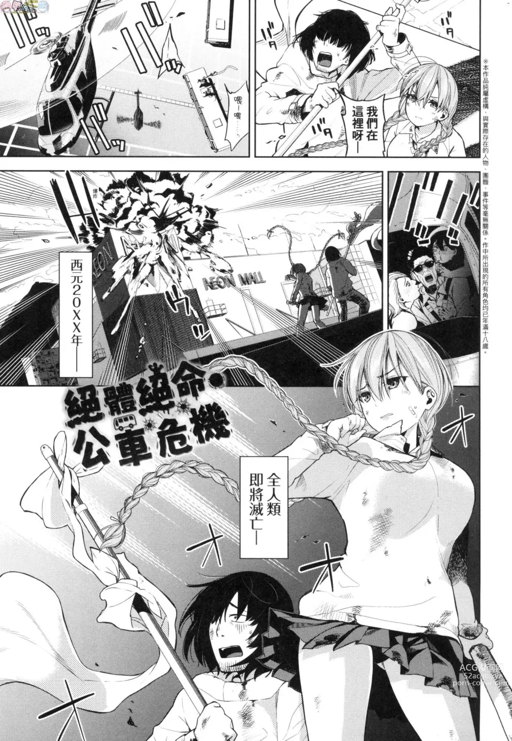 Page 90 of manga 愛到讓妳臣服!! (decensored)