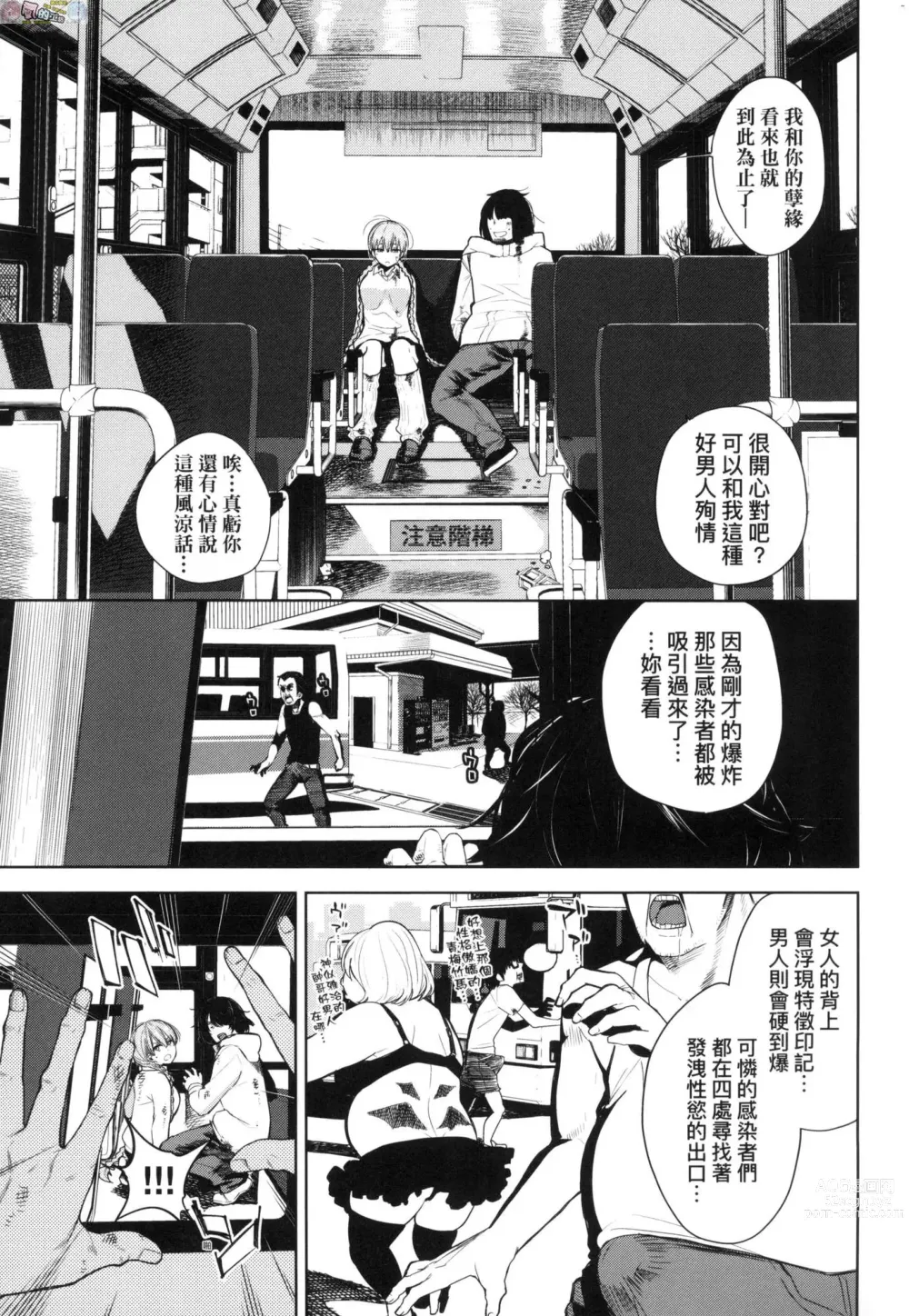 Page 92 of manga 愛到讓妳臣服!! (decensored)