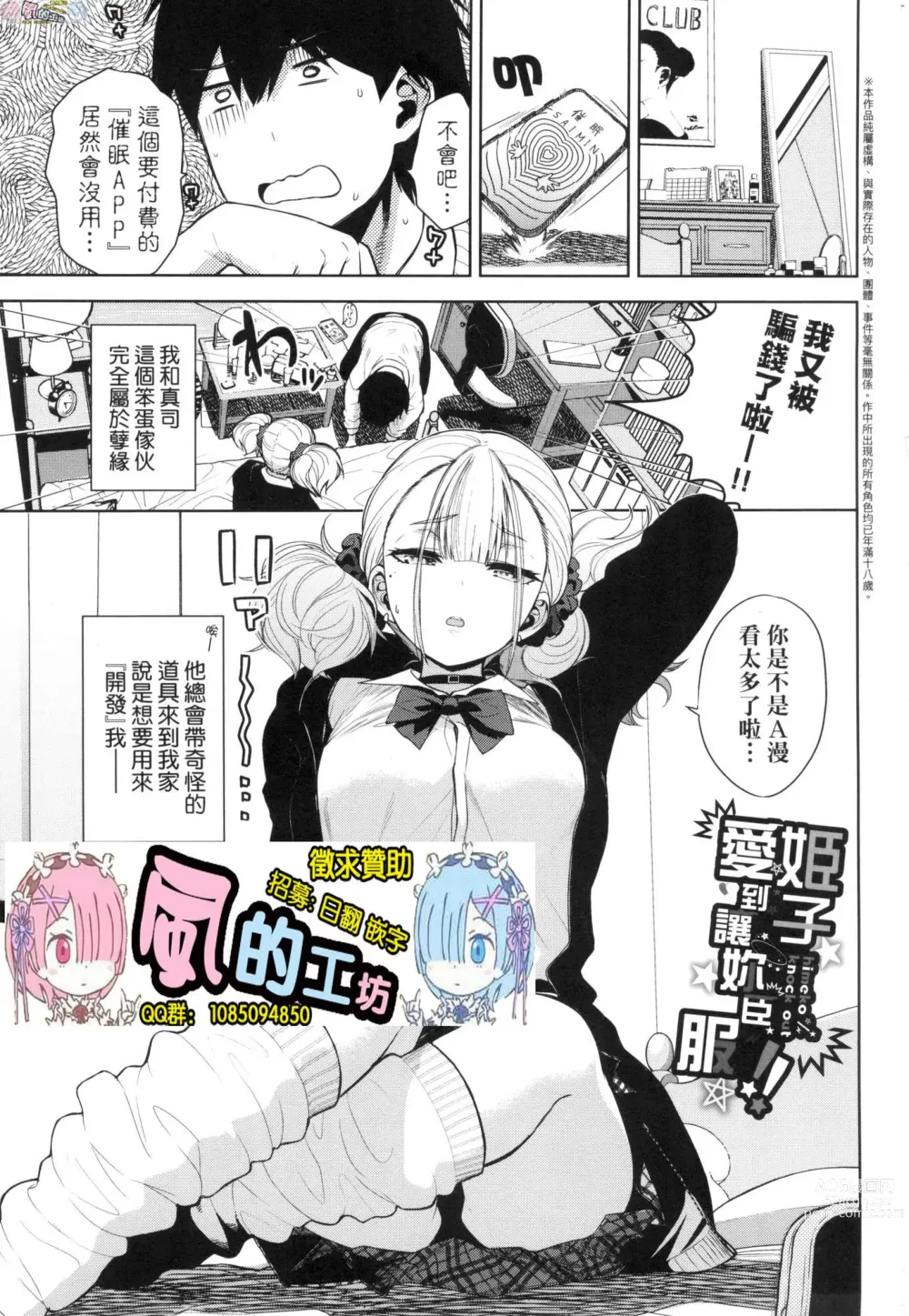 Page 2 of manga ノックアウト!! 愛到讓妳臣服!!