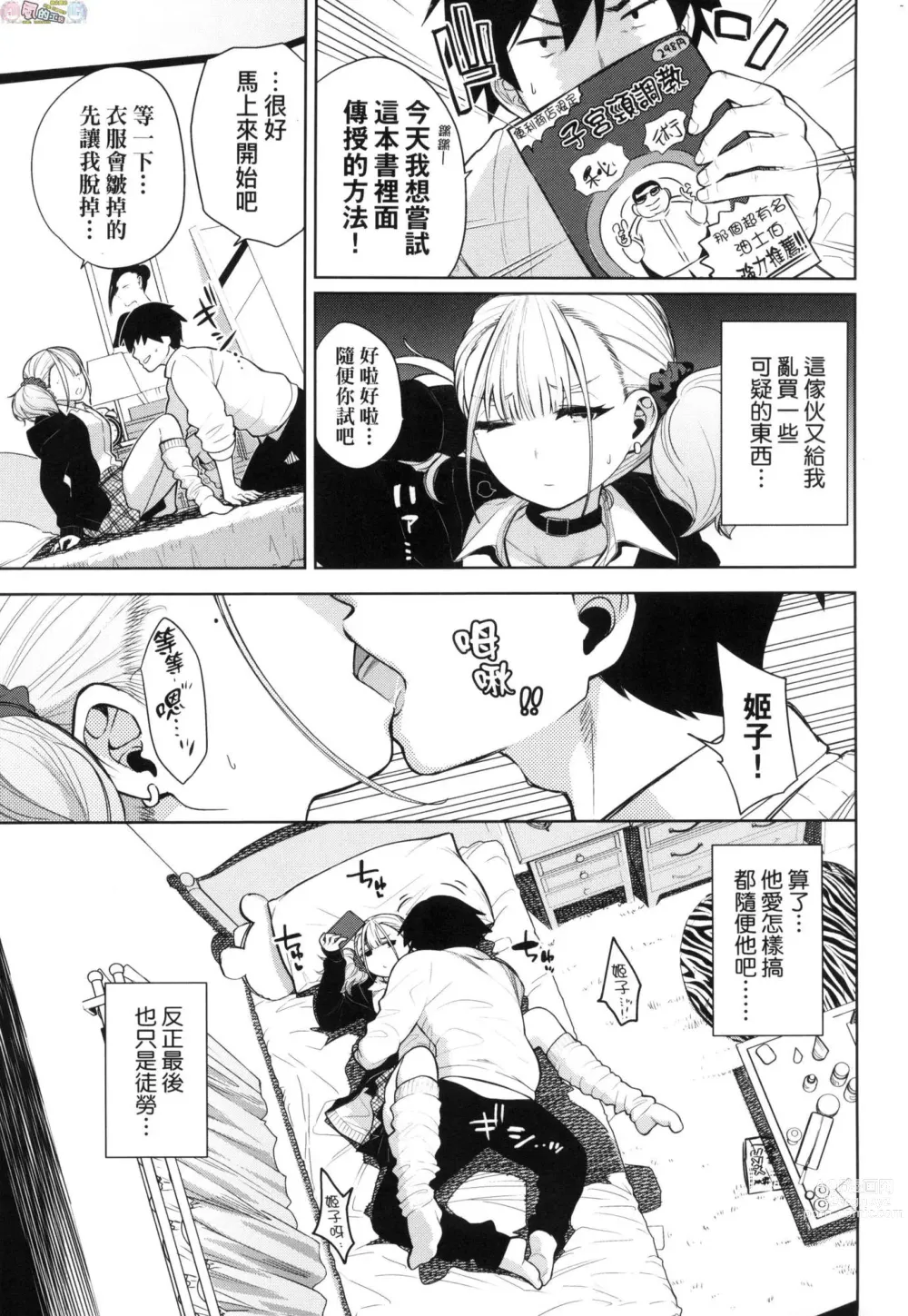 Page 4 of manga ノックアウト!! 愛到讓妳臣服!!