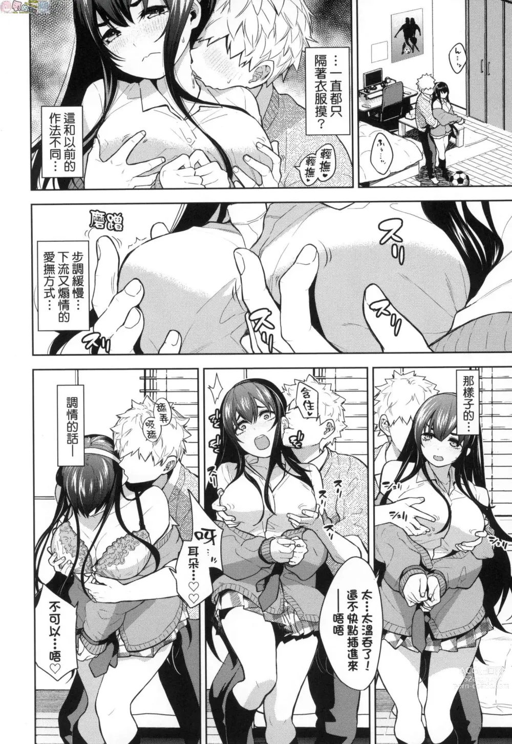 Page 71 of manga ノックアウト!! 愛到讓妳臣服!!