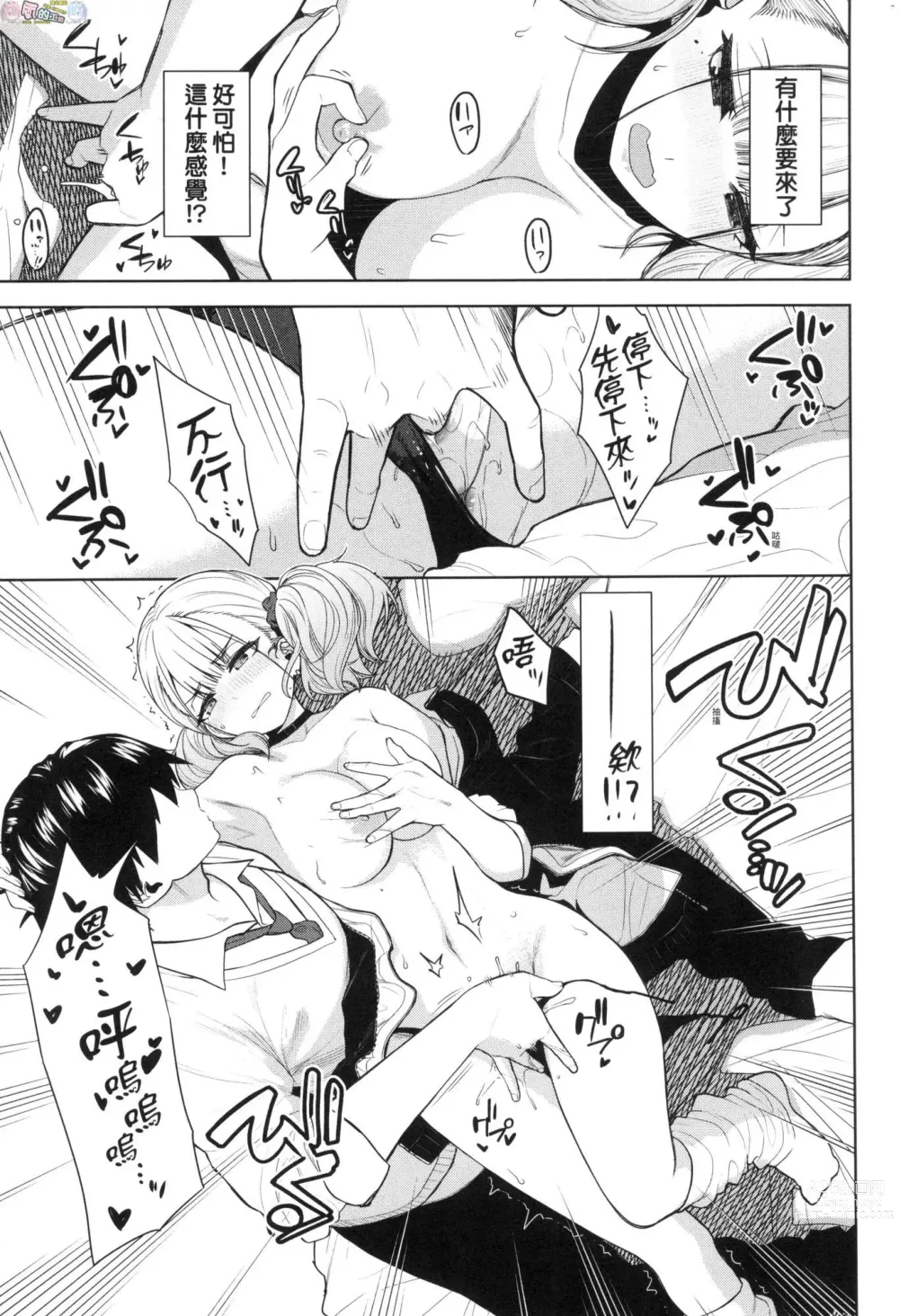 Page 10 of manga ノックアウト!! 愛到讓妳臣服!!
