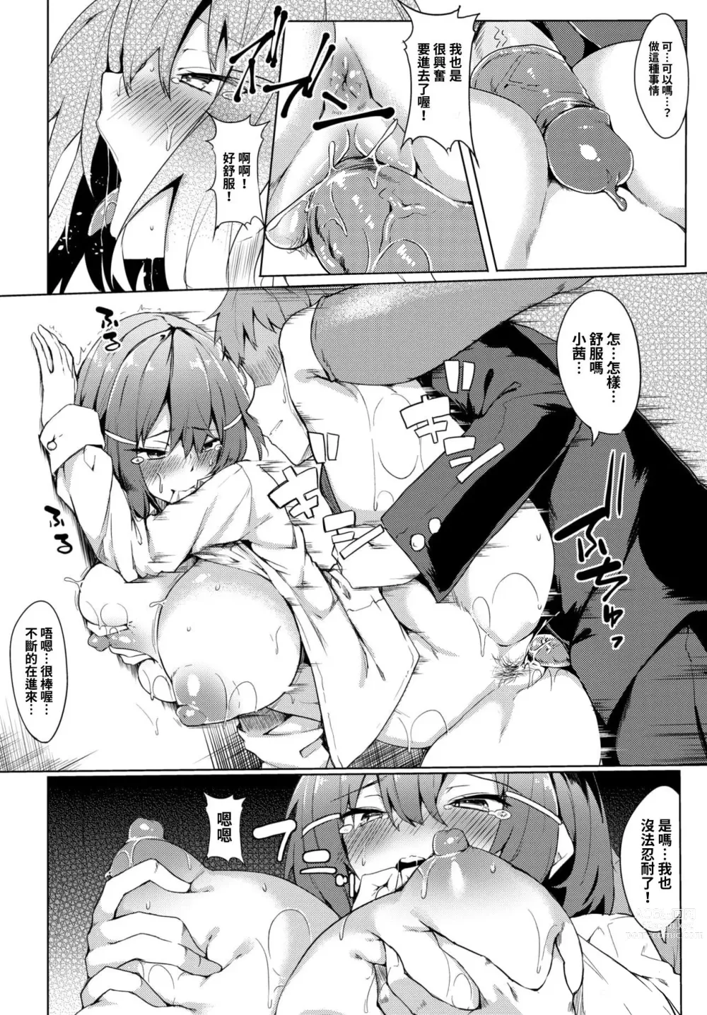 Page 128 of doujinshi とろとろレシピ