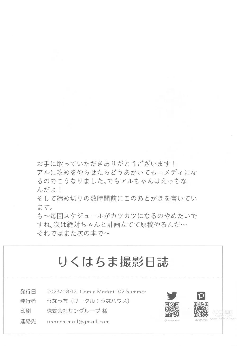 Page 21 of doujinshi Rikuhachima Satsuei Nisshi