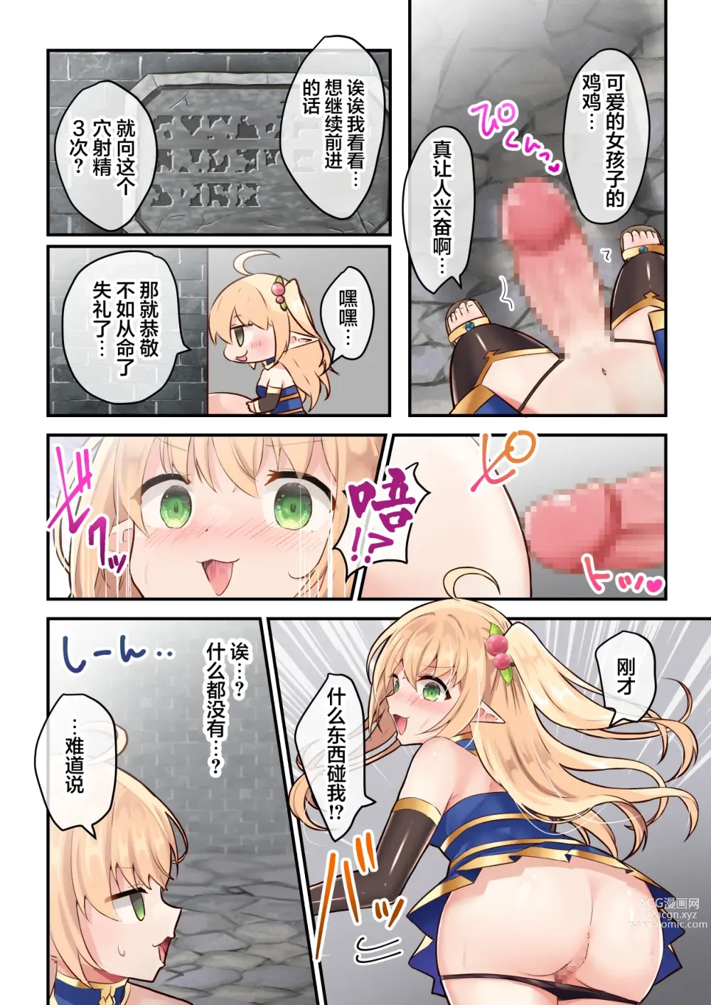 Page 14 of doujinshi Sekkaku Eroge ni TS Tensei Shitanode ETD ni Mogurimasu