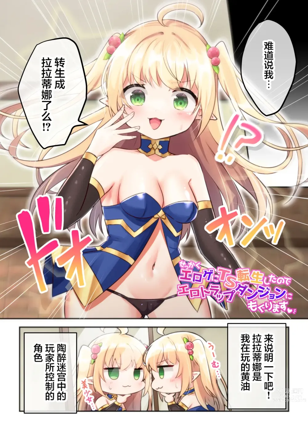 Page 4 of doujinshi Sekkaku Eroge ni TS Tensei Shitanode ETD ni Mogurimasu