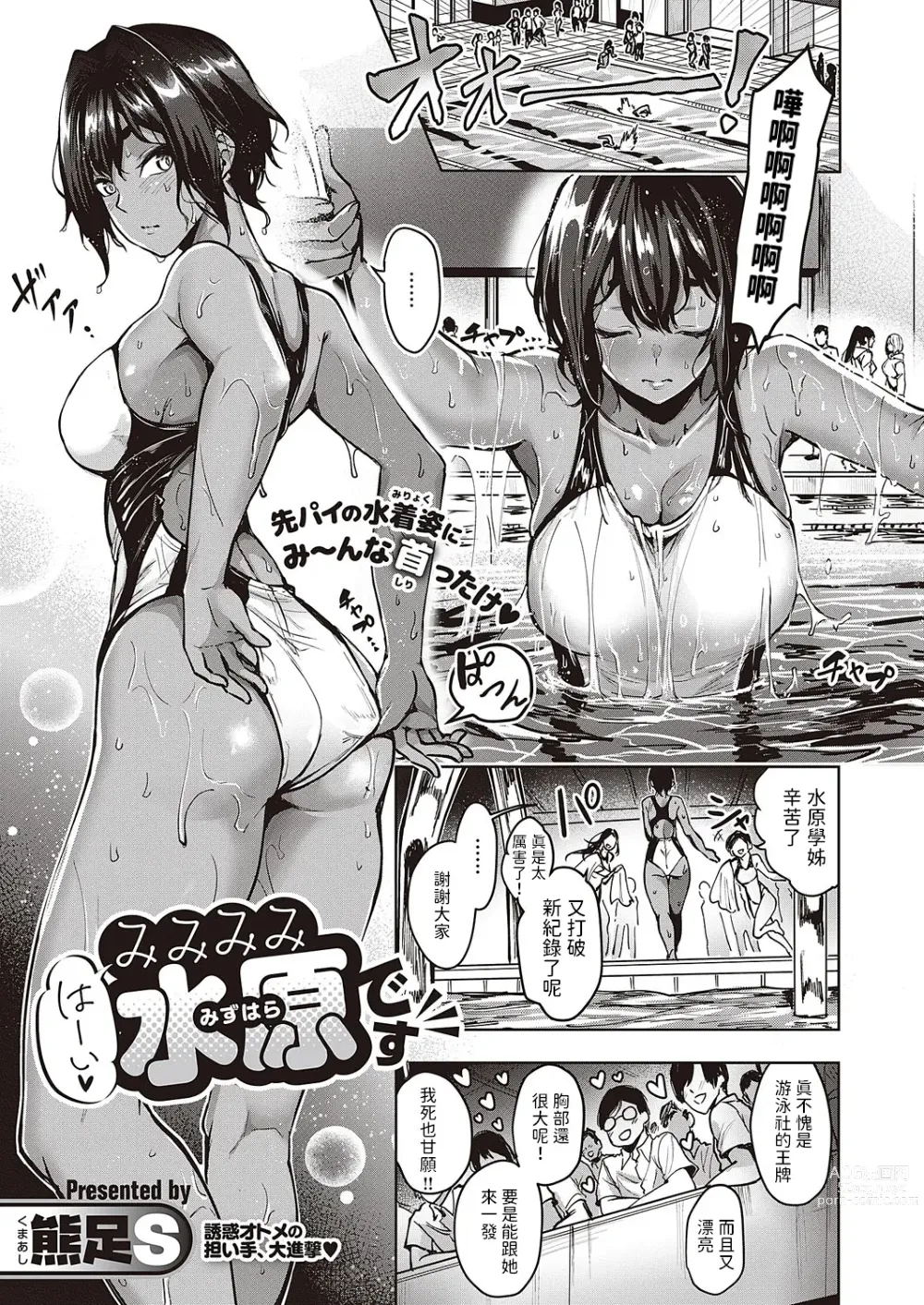Page 1 of manga Wai Mimimimi Mizuhara desu