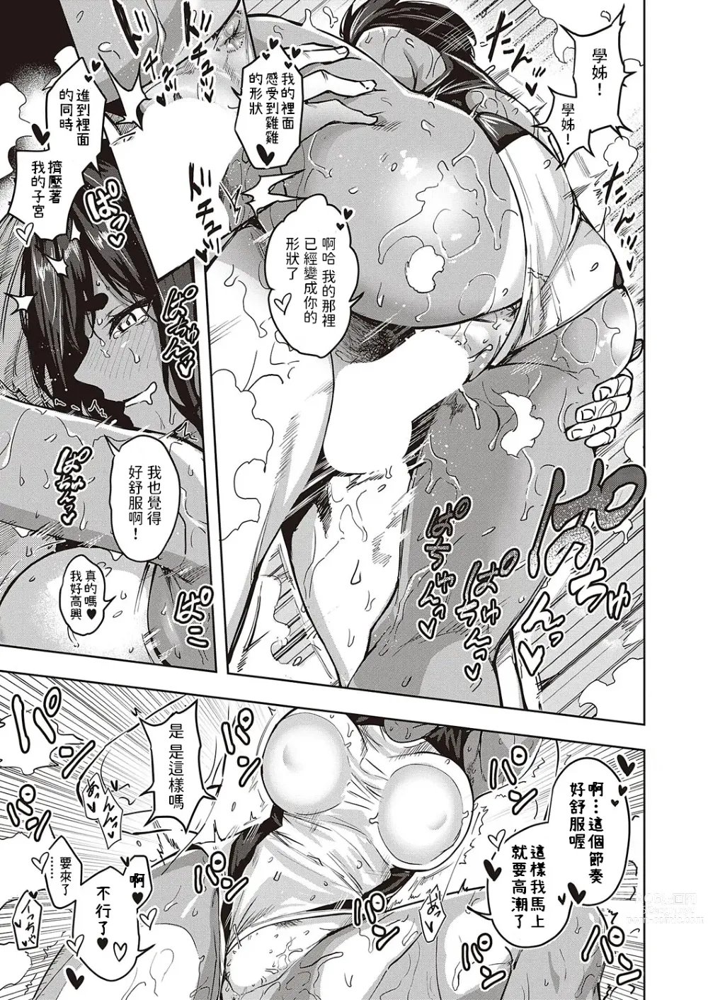 Page 19 of manga Wai Mimimimi Mizuhara desu