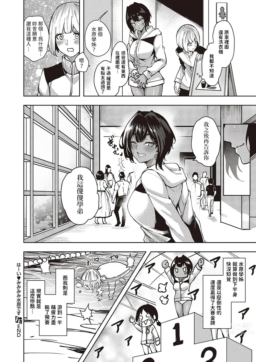 Page 30 of manga Wai Mimimimi Mizuhara desu