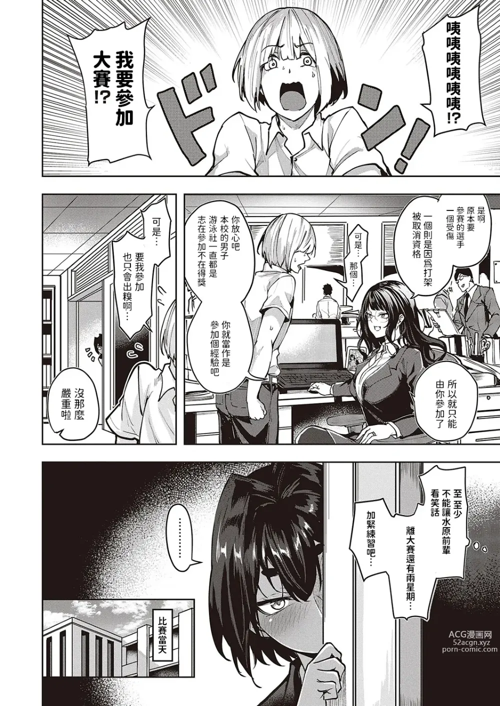 Page 4 of manga Wai Mimimimi Mizuhara desu