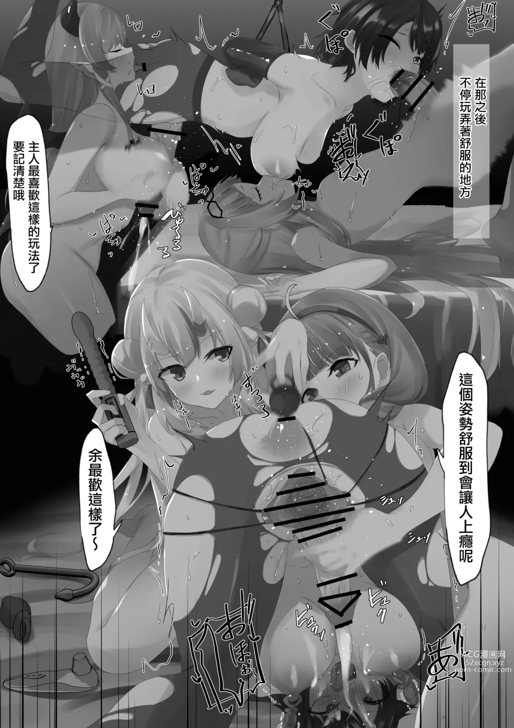 Page 84 of doujinshi ２〇生催眠+王様ゲーム