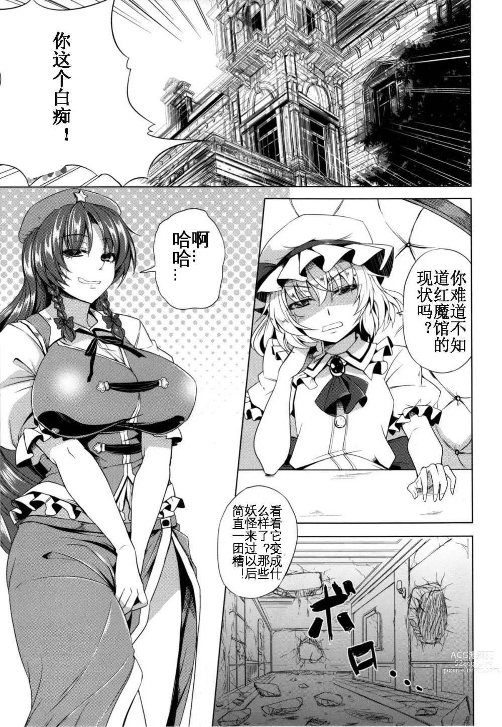 Page 3 of doujinshi Moo Moo Meiling